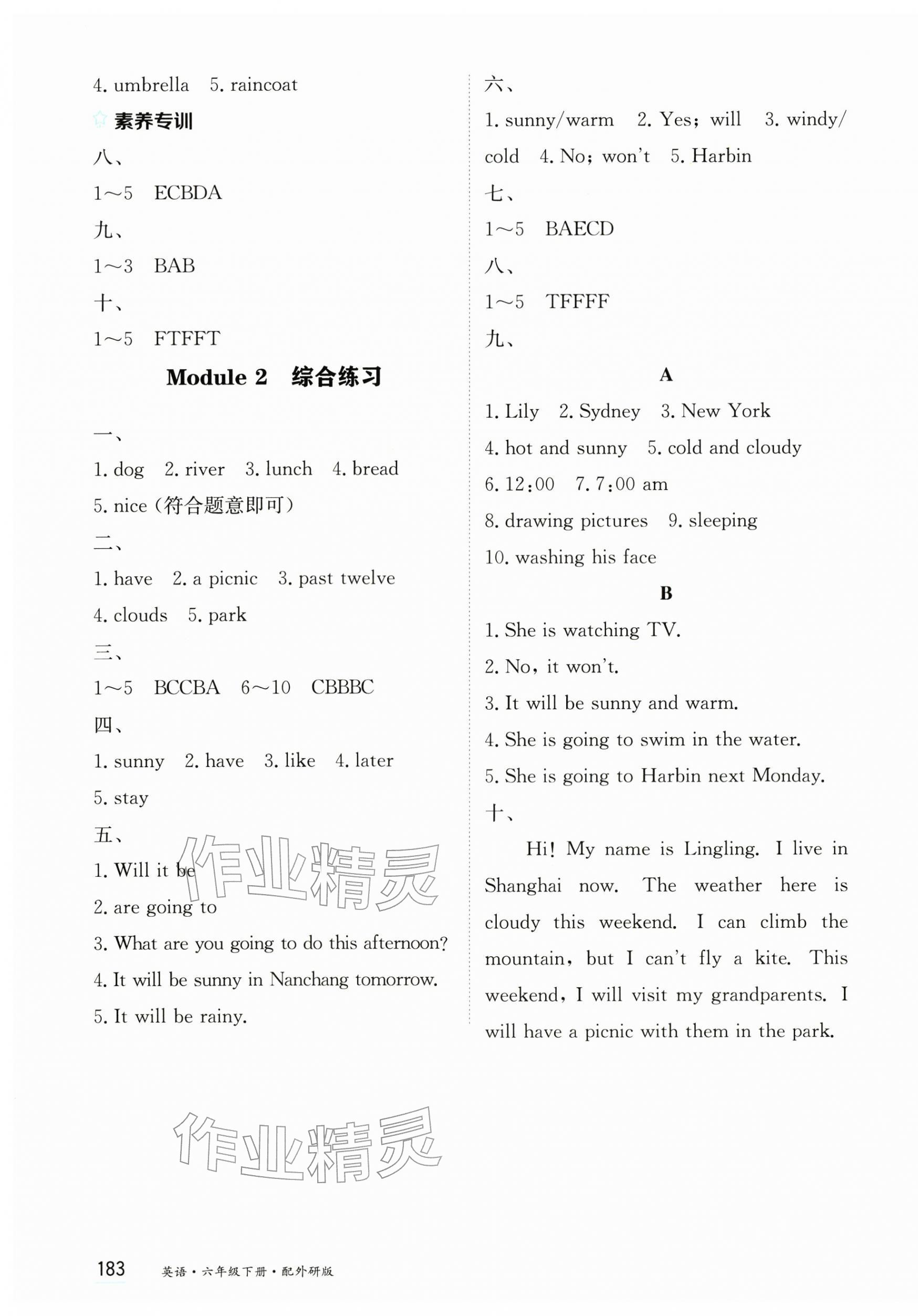 2026年资源与评价黑龙江教育出版社六年级英语下册外研版&nbsp;第5页