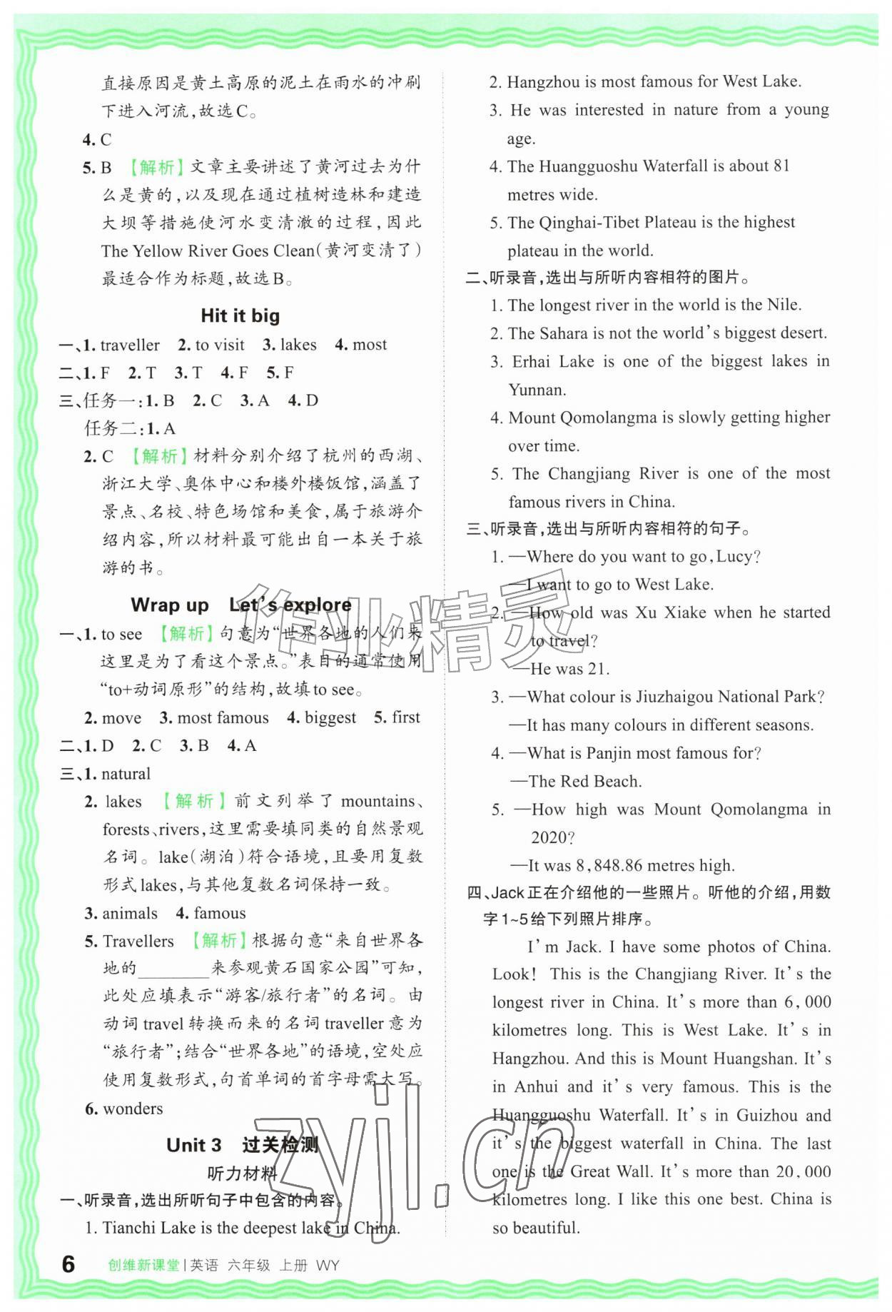 2026年创维新课堂六年级英语上册外研版&nbsp;第6页