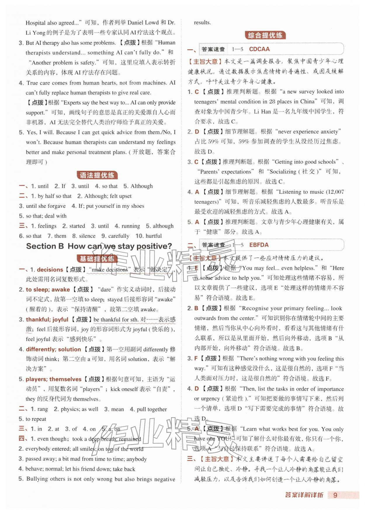 2026年综合应用创新题典中点八年级英语下册人教版&nbsp;第9页