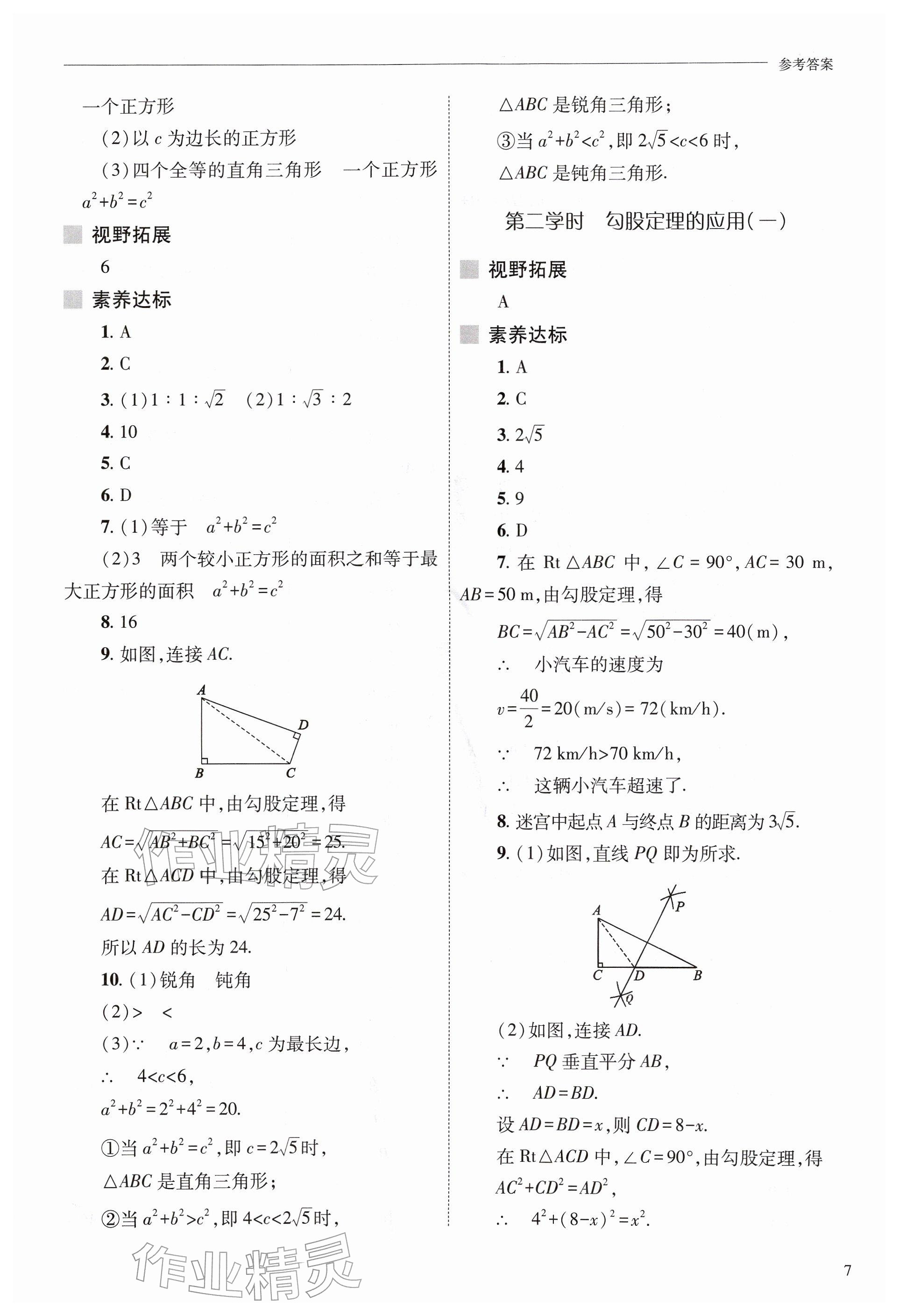 2026年新课程问题解决导学方案八年级数学下册人教版&nbsp;参考答案第7页