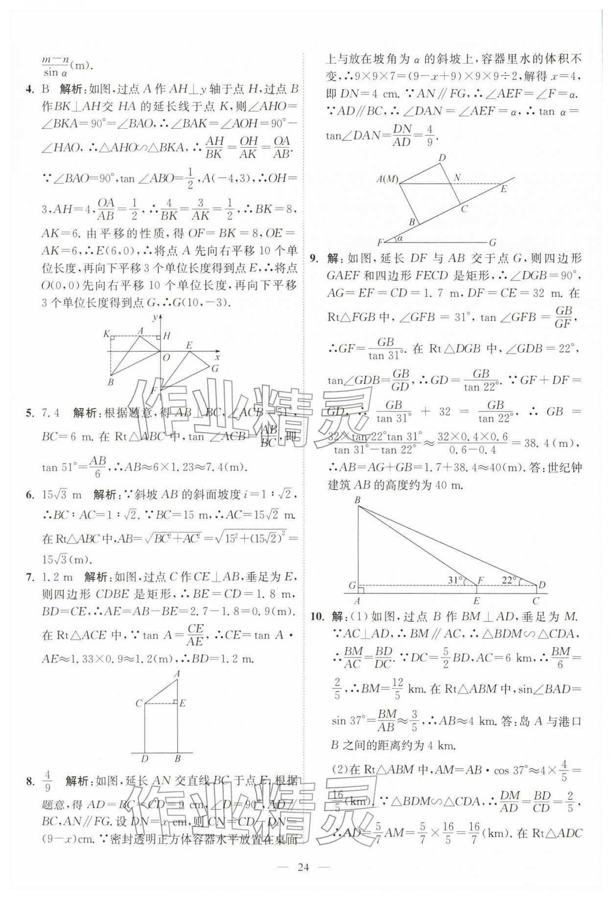 2026年中考得高分全程提优计划数学&nbsp;第24页