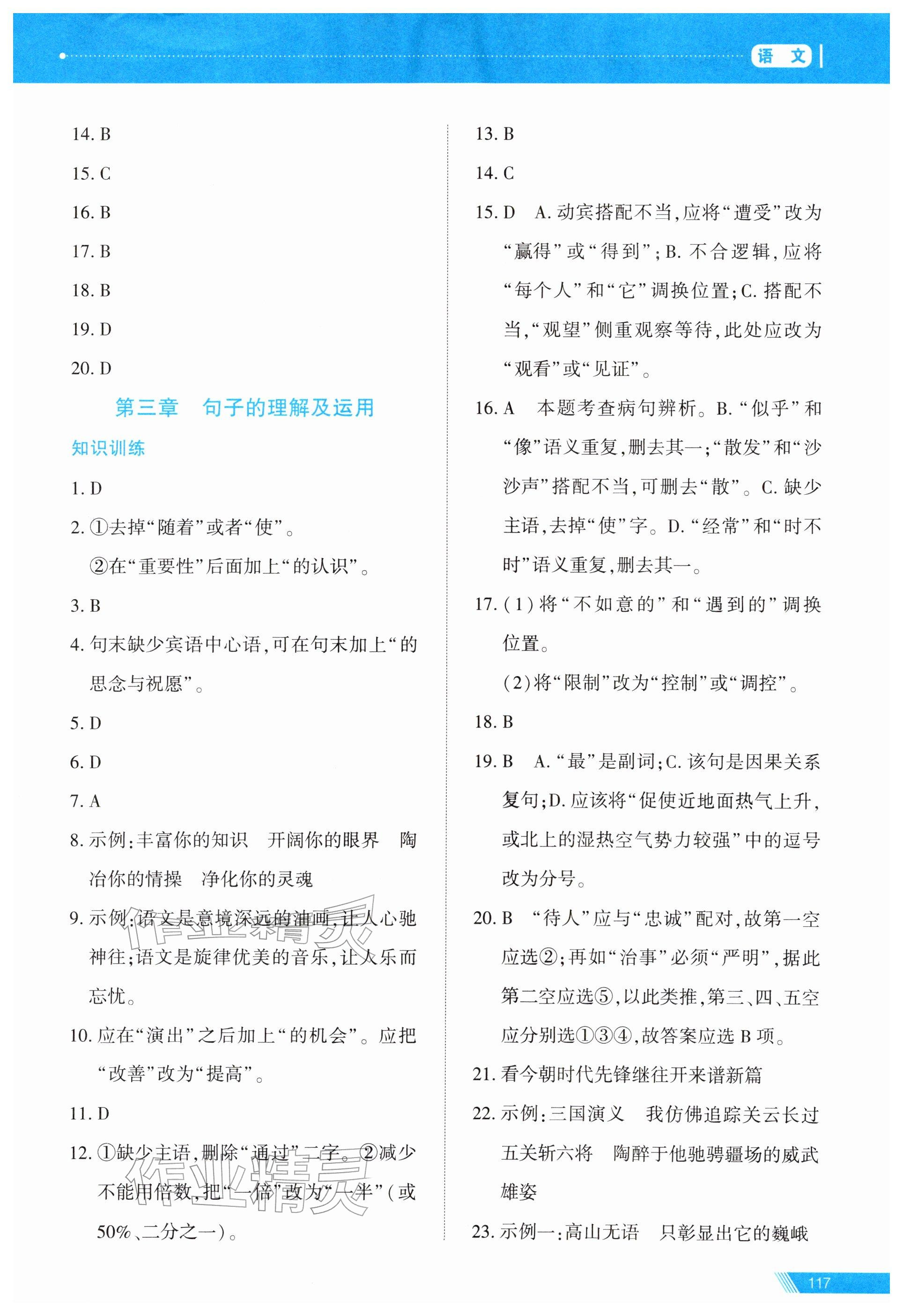 2026年资源与评价中考全程总复习语文&nbsp;第6页