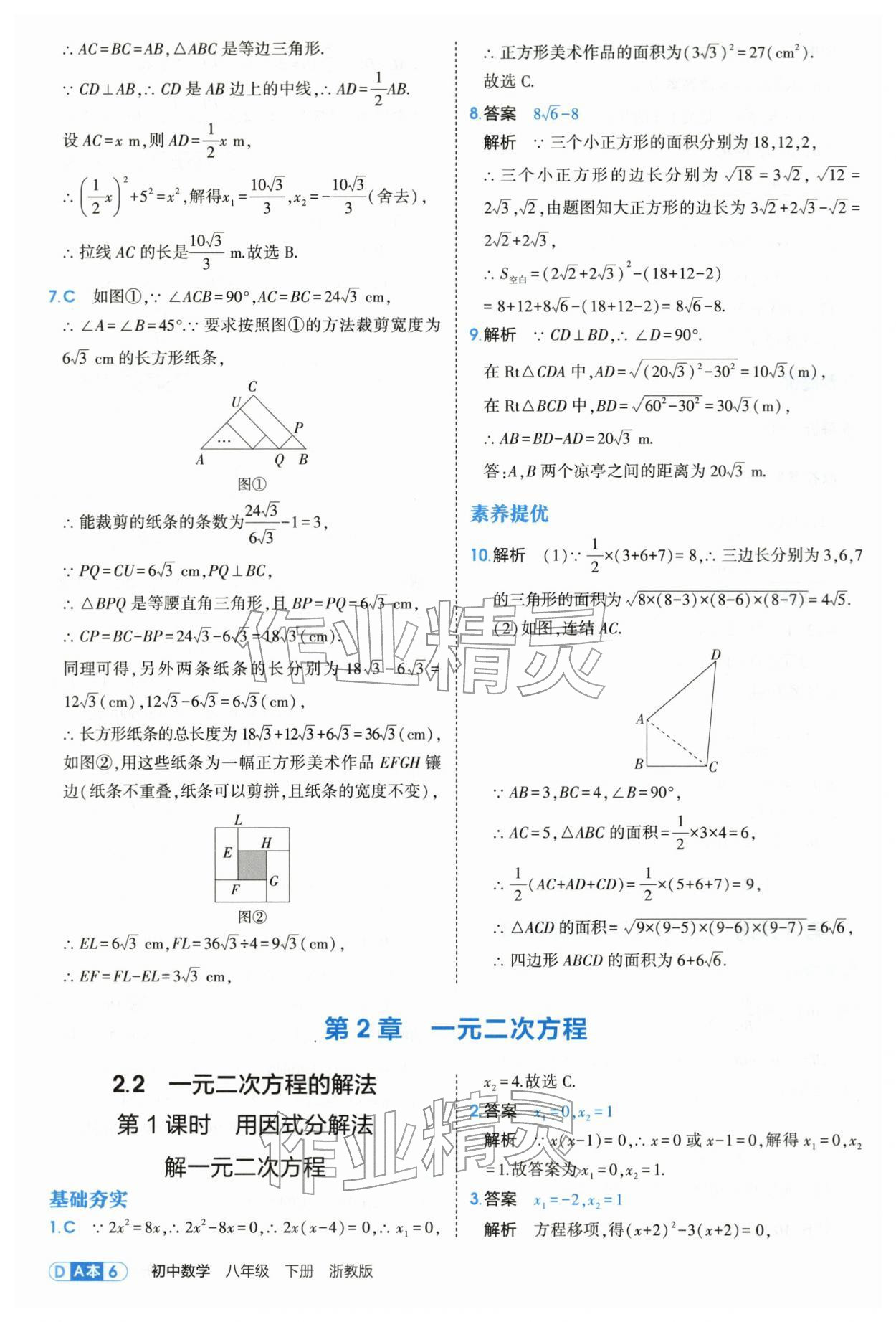 2026年5年中考3年模拟八年级数学下册浙教版&nbsp;第6页