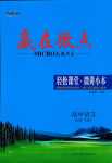 2024年贏在微點高中語文必修下冊人教版