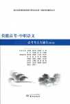 2024年技能高考中職語文