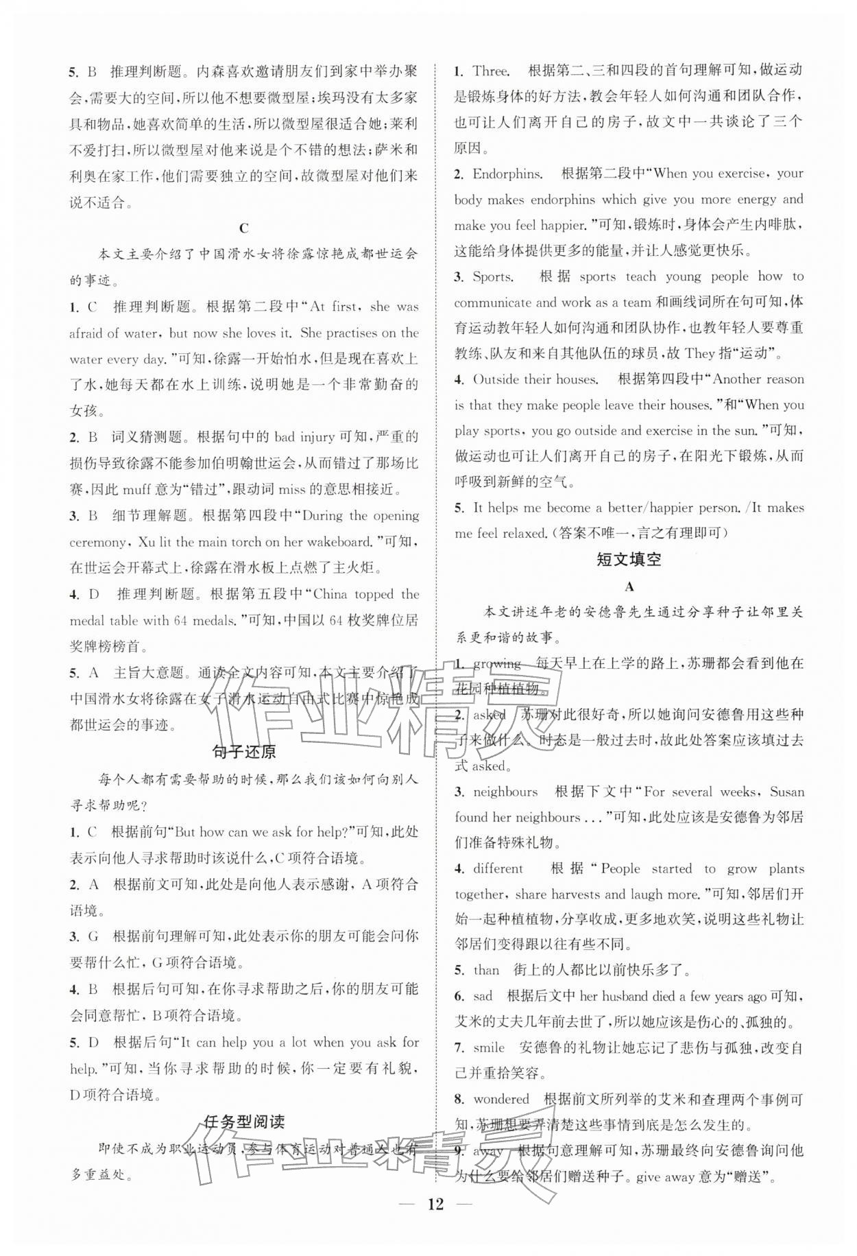 2026年通城学典组合训练七年级英语下册江苏专版&nbsp;第12页