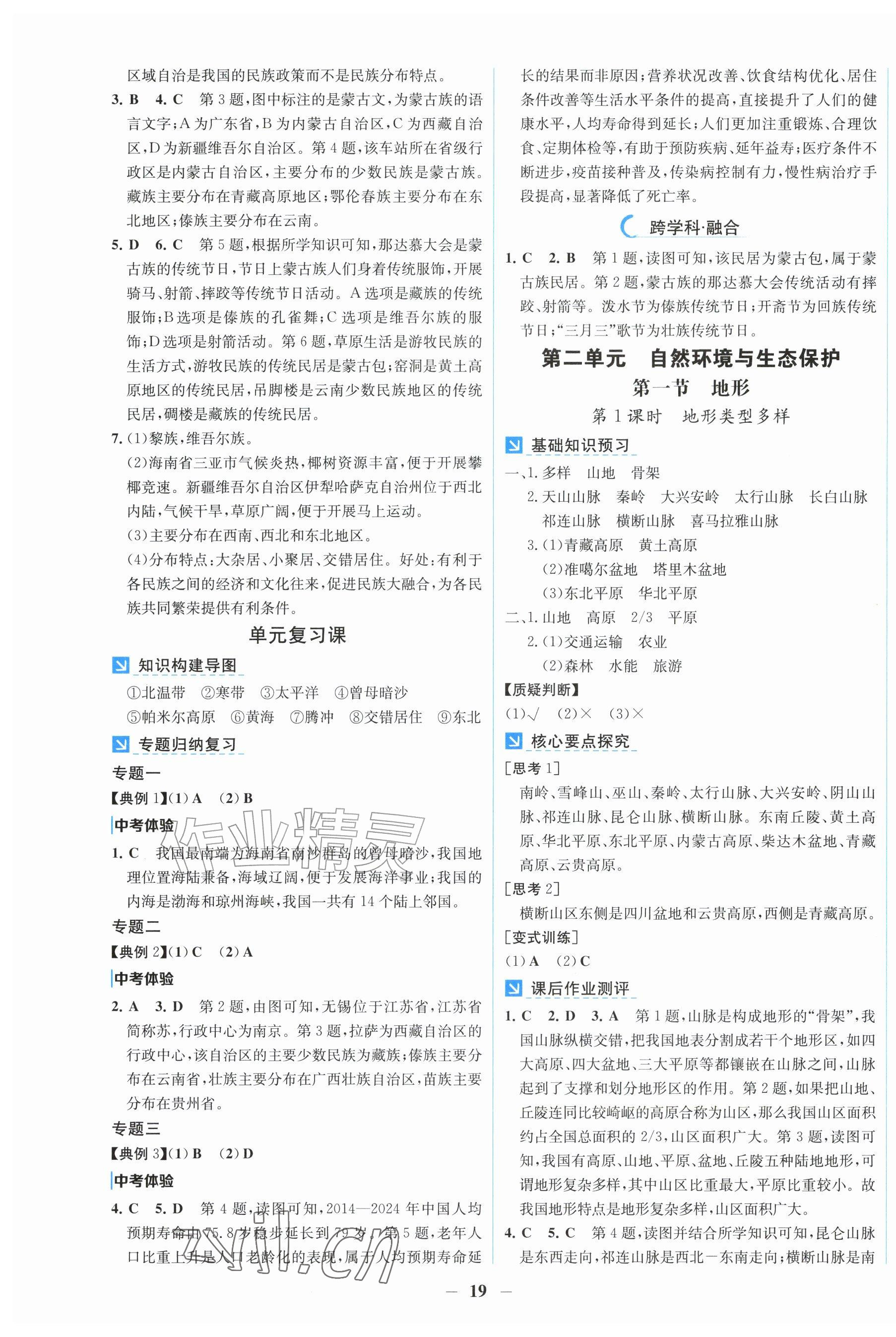 2026年南方新课堂金牌学案八年级地理上册粤人版&nbsp;第3页
