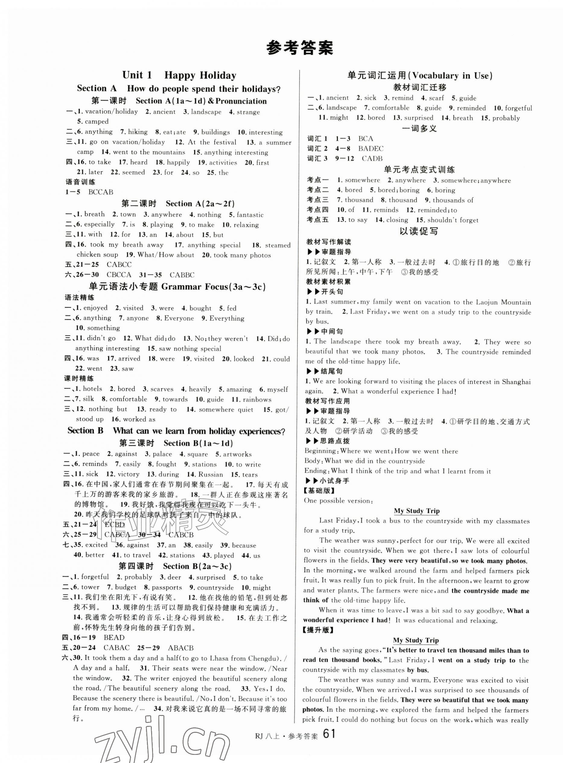 2026年名校课堂八年级英语上册人教版&nbsp;第1页