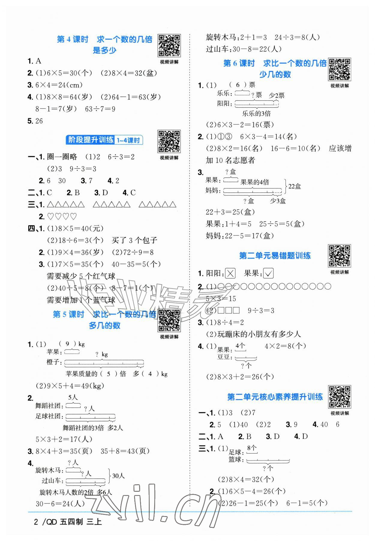 2026年阳光同学课时优化作业三年级数学上册青岛版五四制&nbsp;参考答案第2页