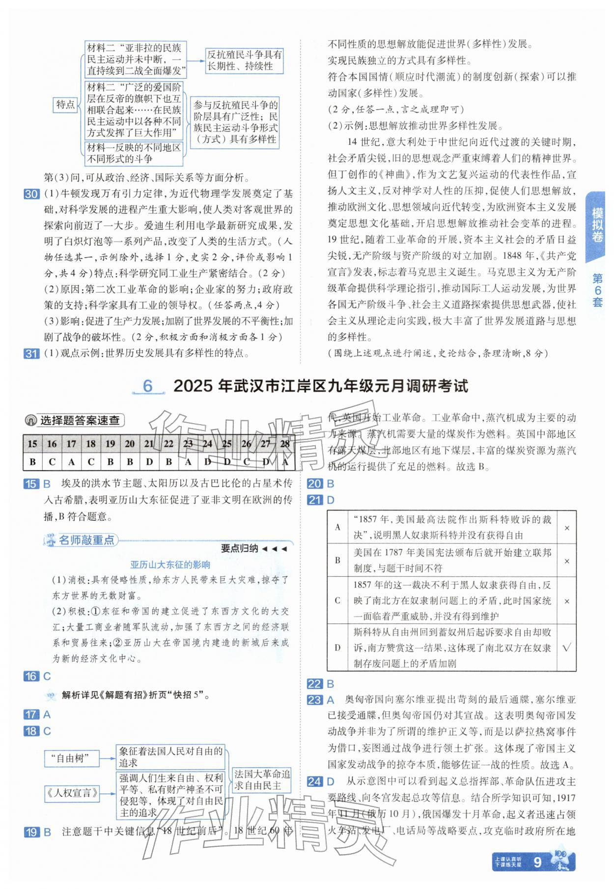 2026年金考卷45套汇编历史武汉专版&nbsp;第9页
