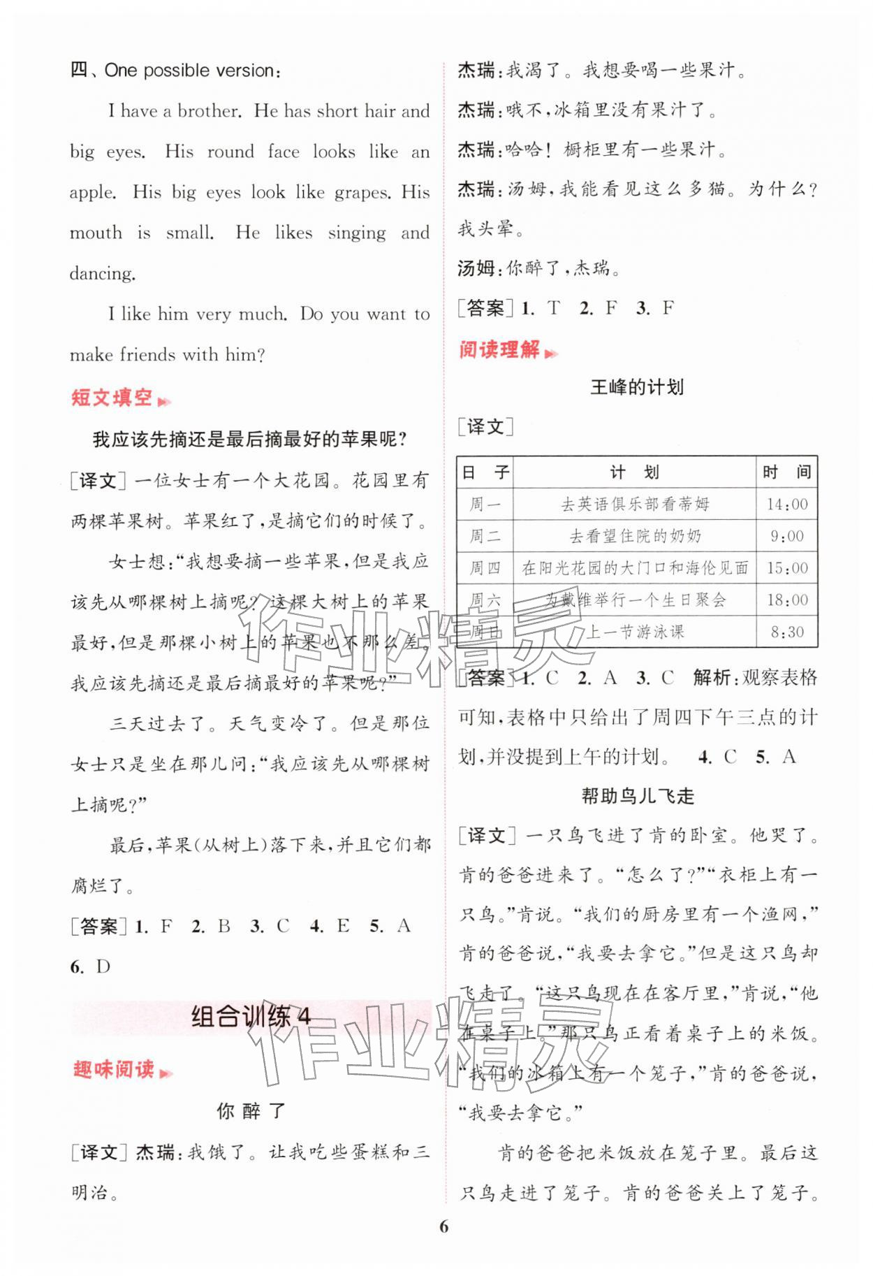 2026年通城学典组合训练四年级英语下册译林版江苏专版&nbsp;第6页