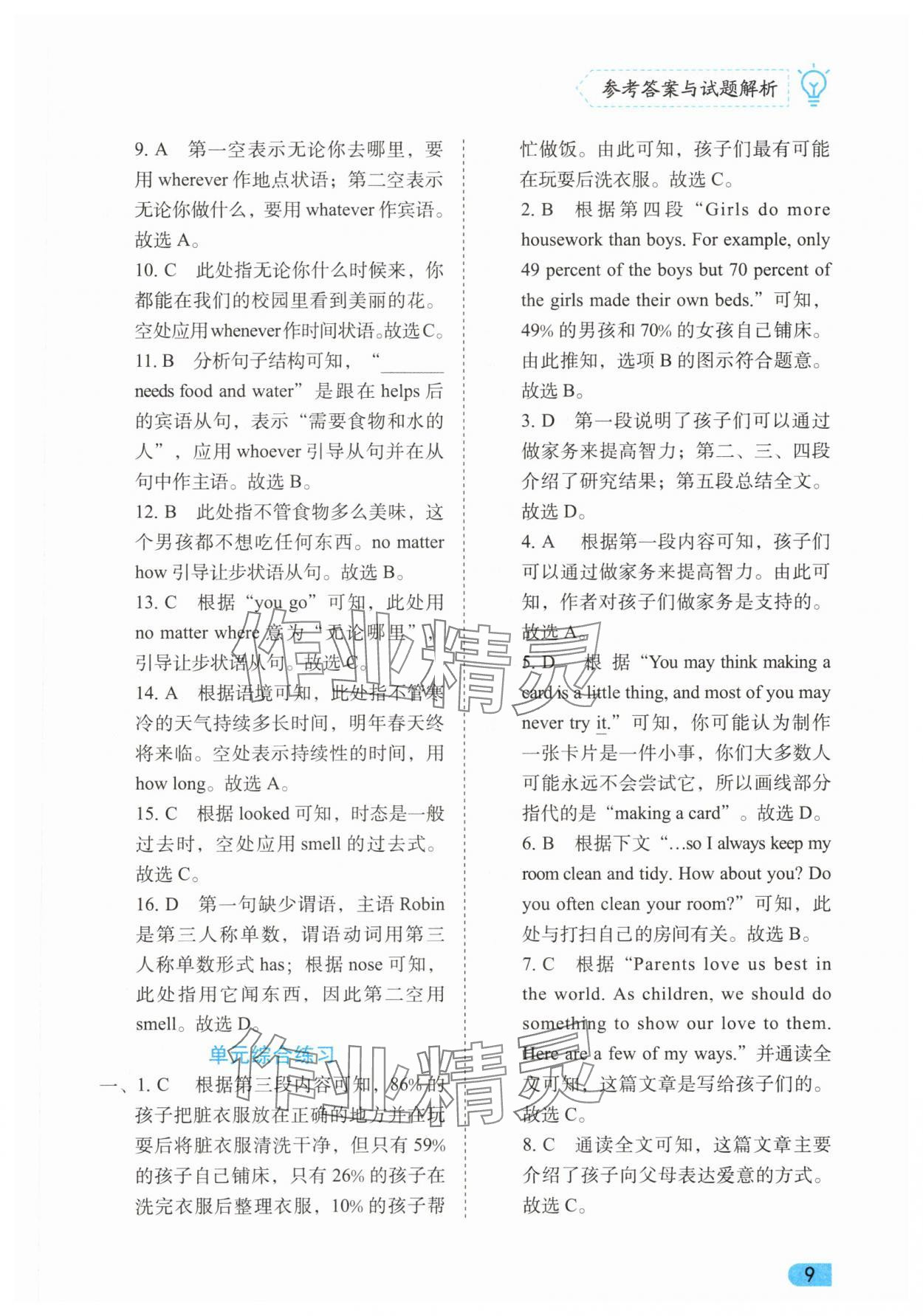 2025年课课练同步训练八年级英语上册人教版&nbsp;第9页