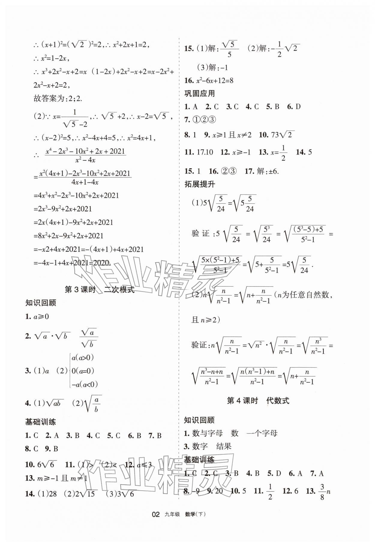 2026年学习之友九年级数学下册人教版&nbsp;参考答案第2页