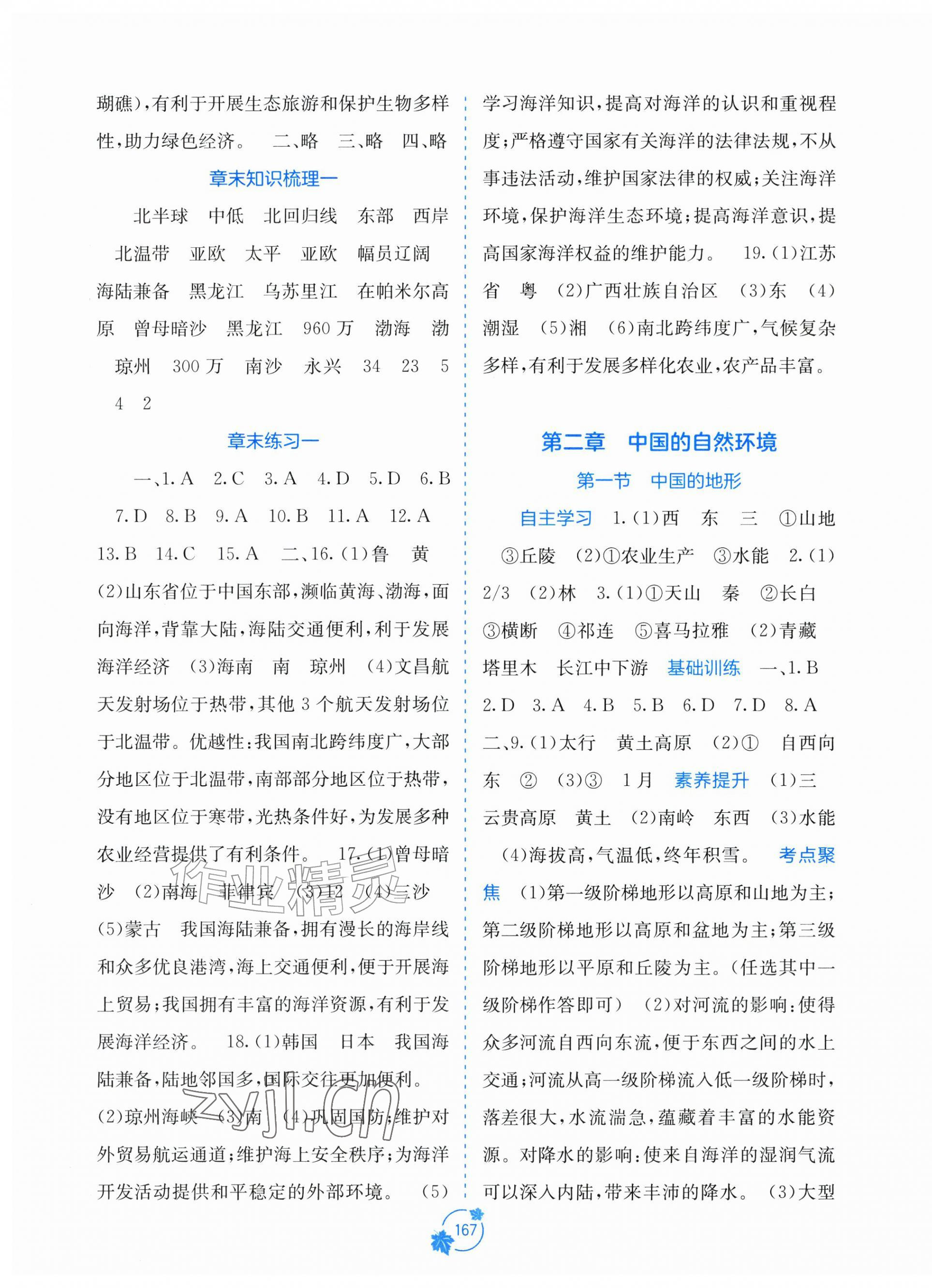 2026年自主学习能力测评八年级地理上册商务星球版&nbsp;第3页