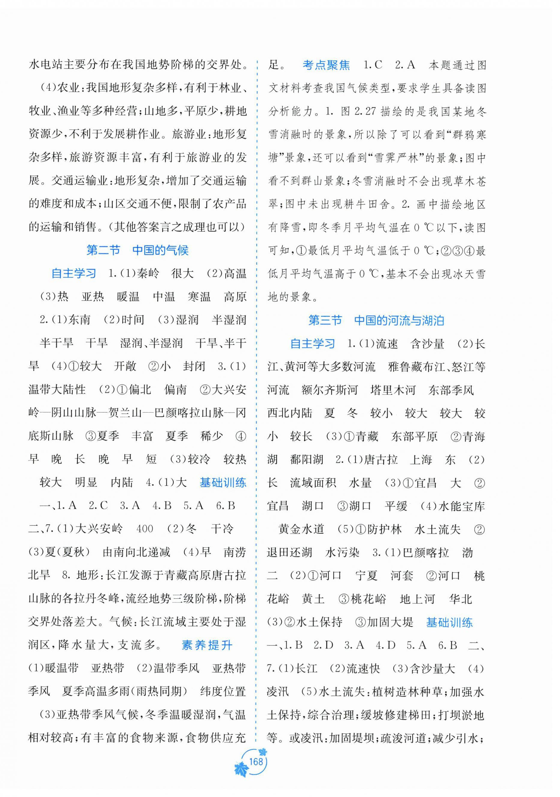 2026年自主学习能力测评八年级地理上册商务星球版&nbsp;第4页
