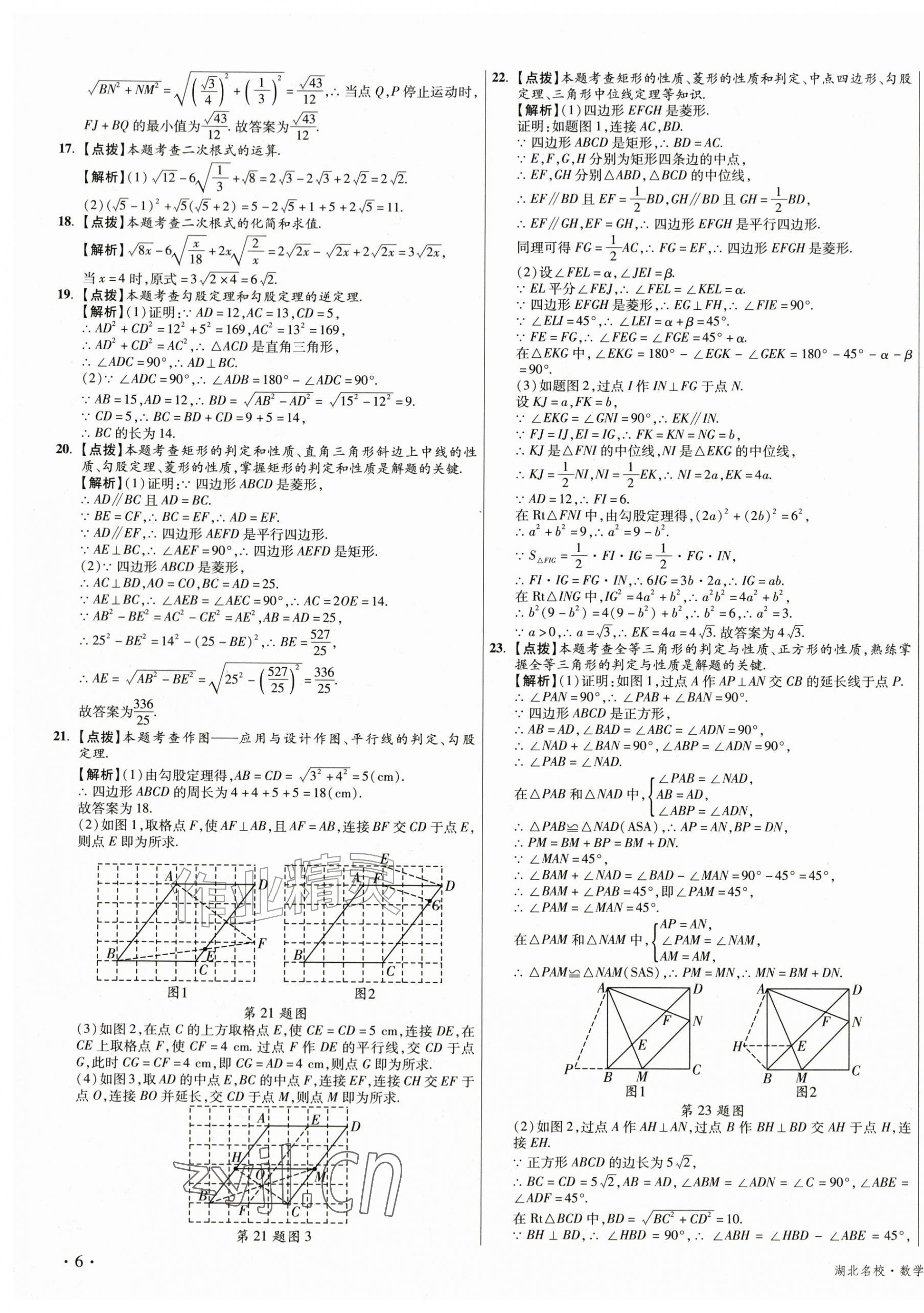 2026年湖北十大名校真卷精选八年级数学下册人教版&nbsp;第11页
