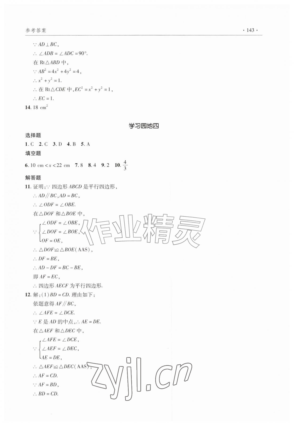 2026年暑假生活指导青岛出版社八年级合订本云南专版&nbsp;第5页