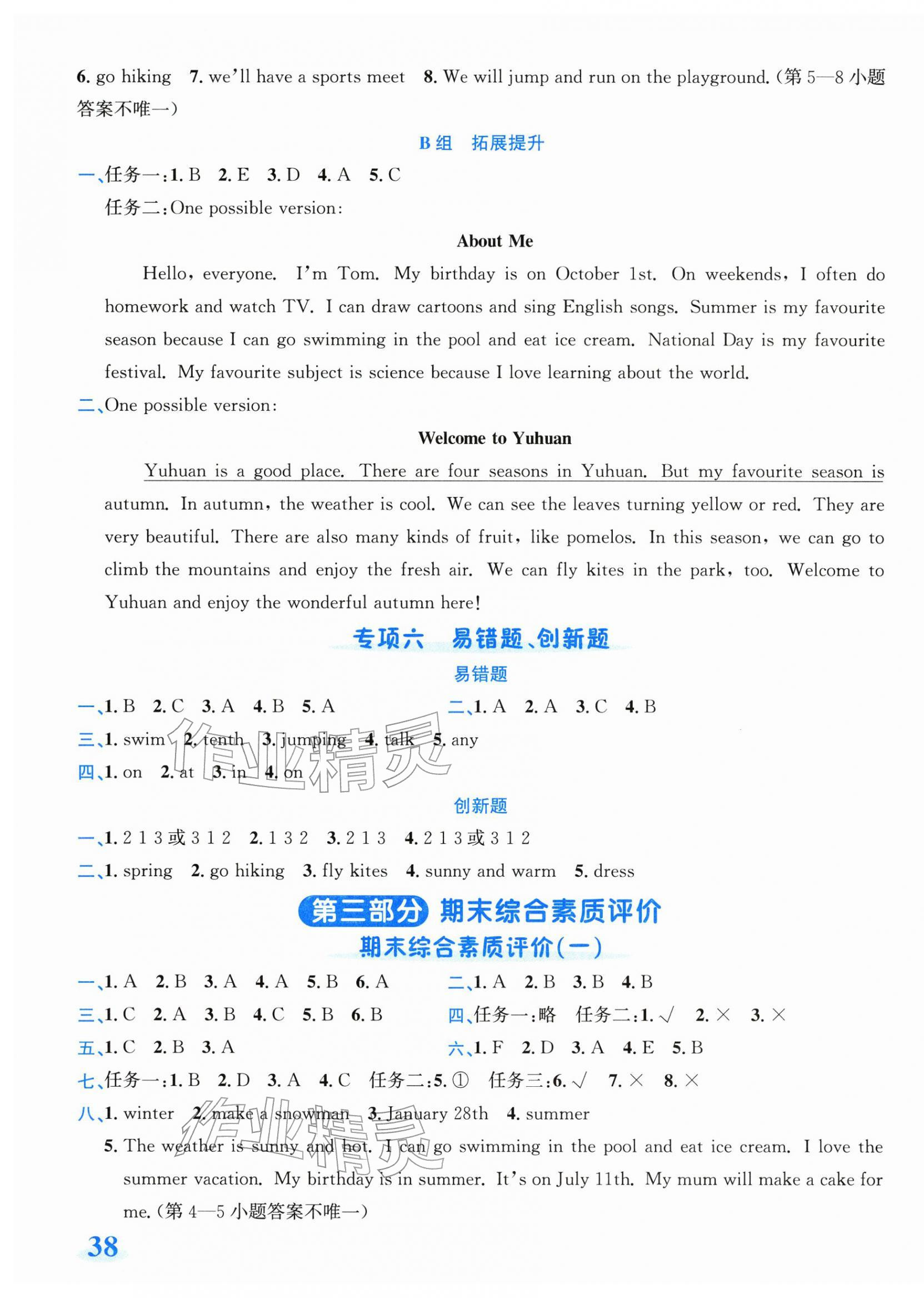 2026年奔跑吧全程领航卷五年级英语下册人教版&nbsp;第5页
