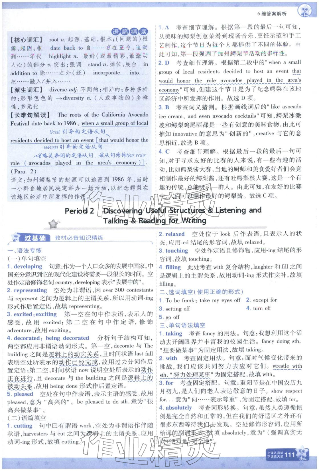 2025年一遍过高中英语必修第三册人教版&nbsp;第3页