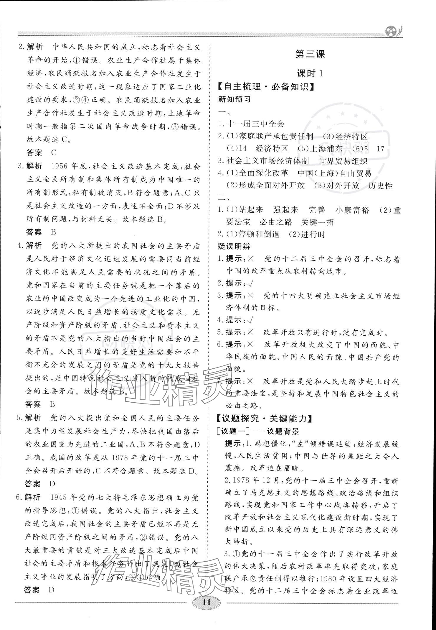 2023年精讲精练高中道德与法治必修1人教版&nbsp;参考答案第10页