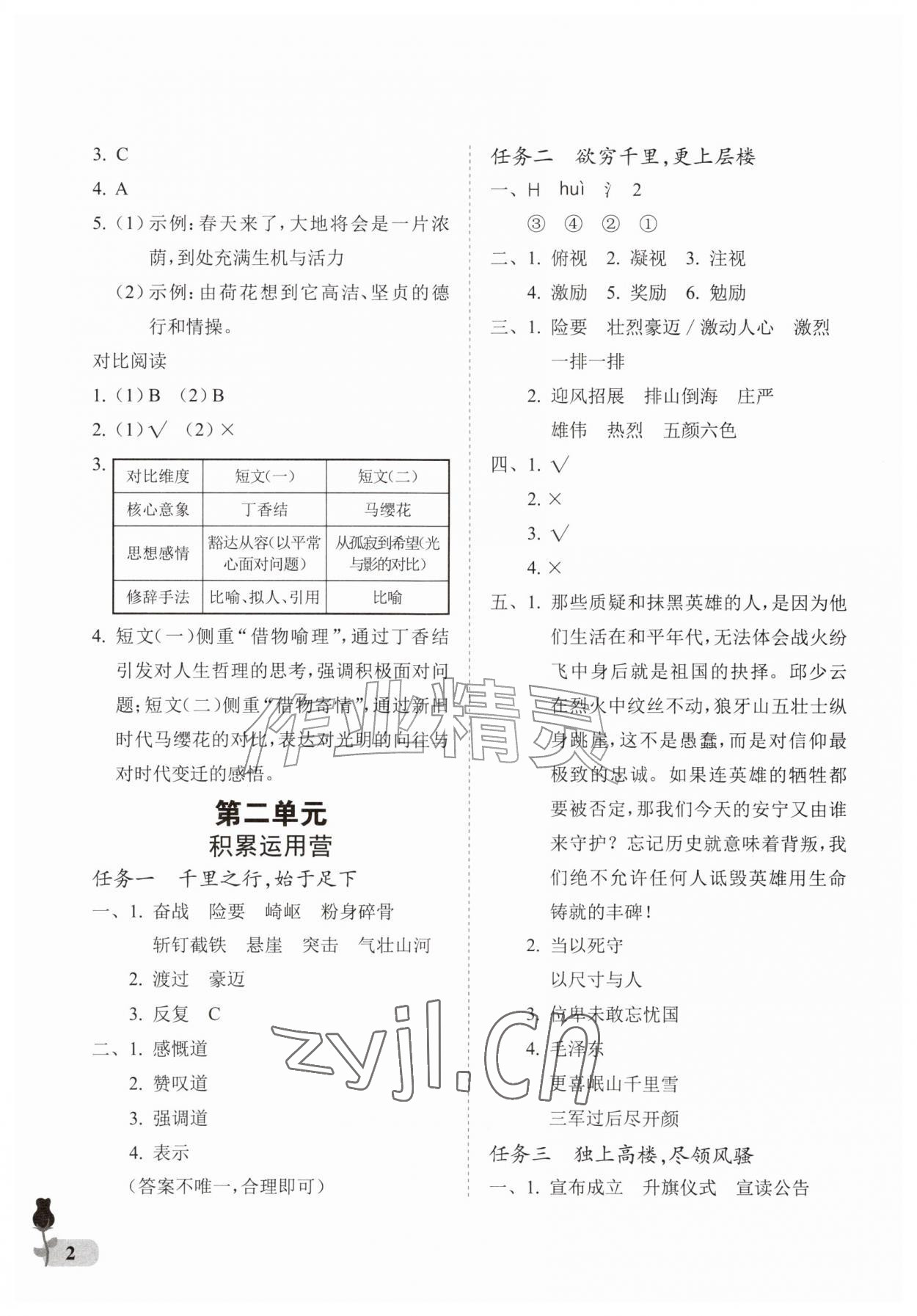 2026年行知天下六年级语文上册人教版&nbsp;参考答案第2页