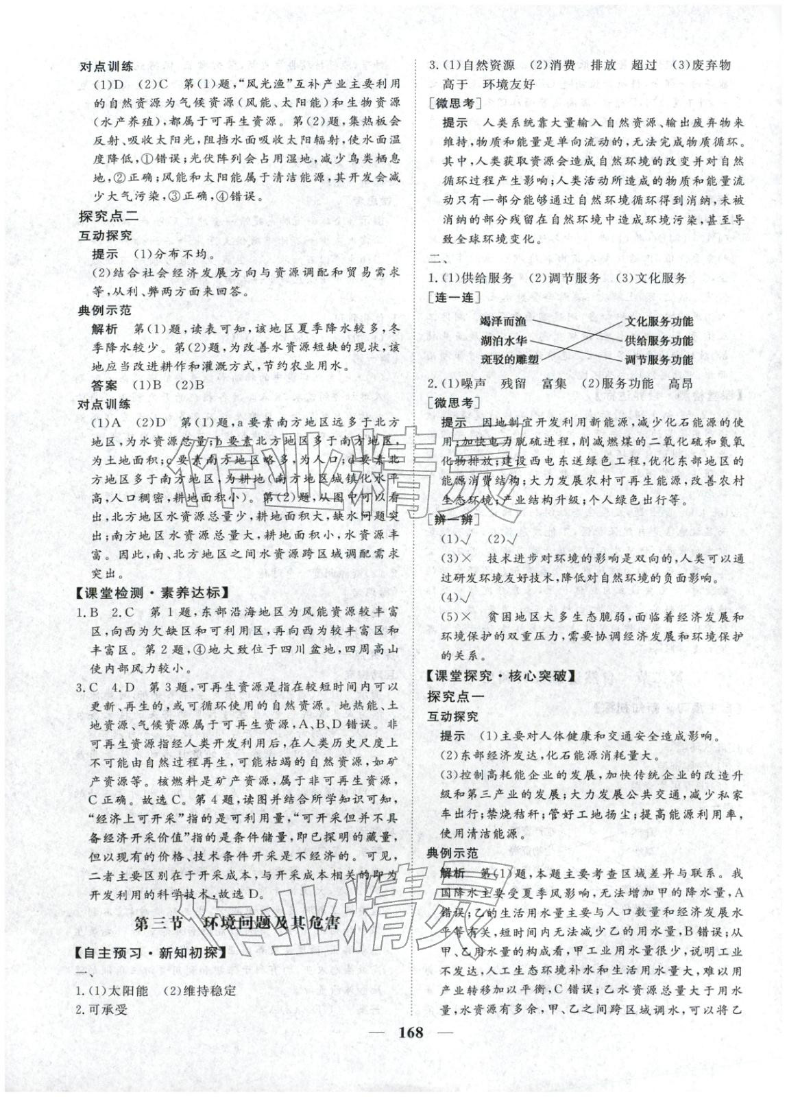 2025年维课金版高中地理选择性必修第三册&nbsp;第3页
