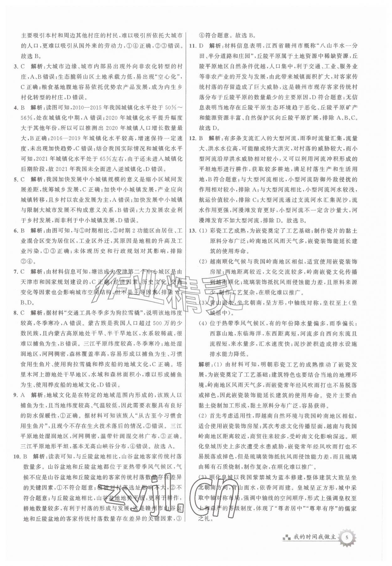 2026年最高考假期作业高二地理&nbsp;第5页