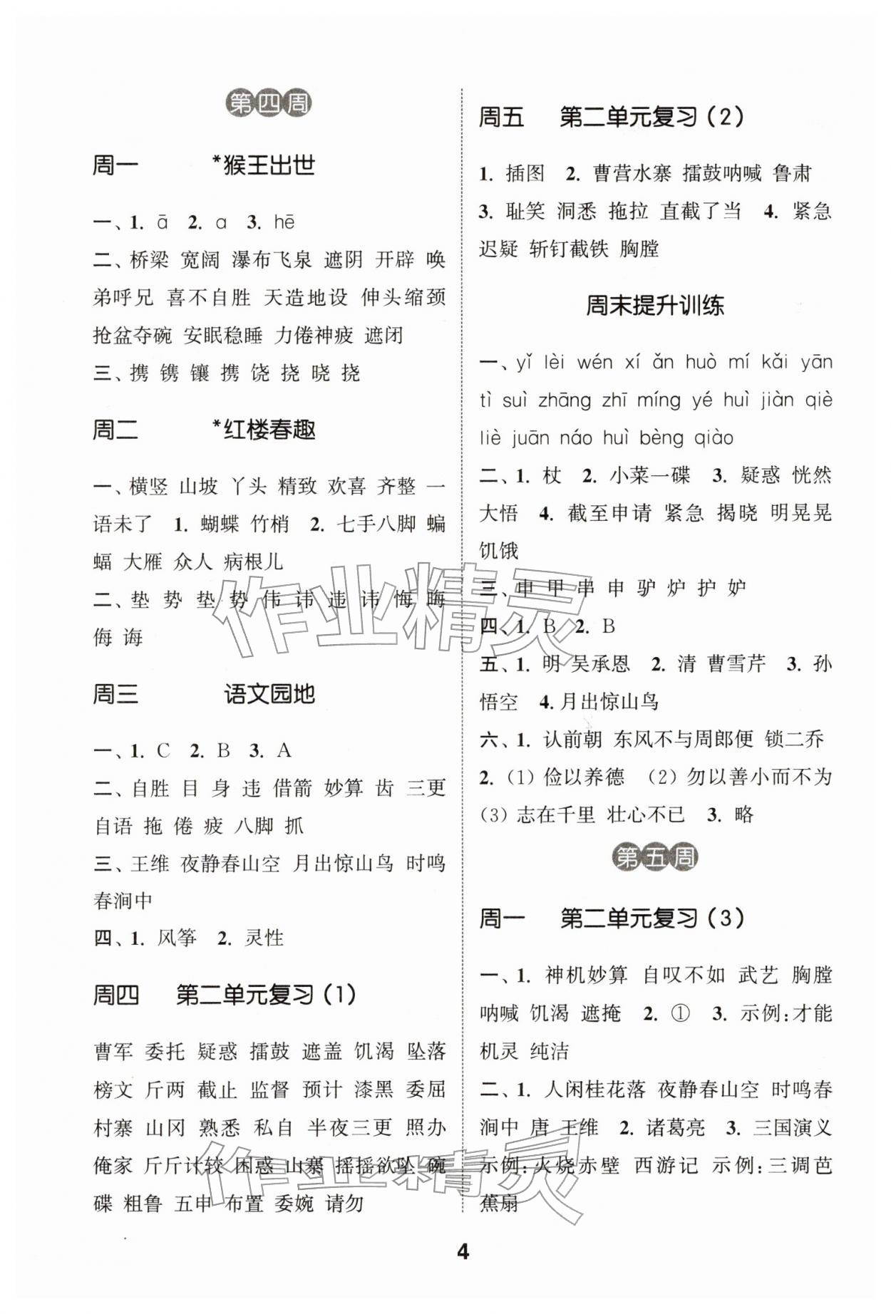 2026年通城学典默写能手五年级语文下册人教版&nbsp;第4页