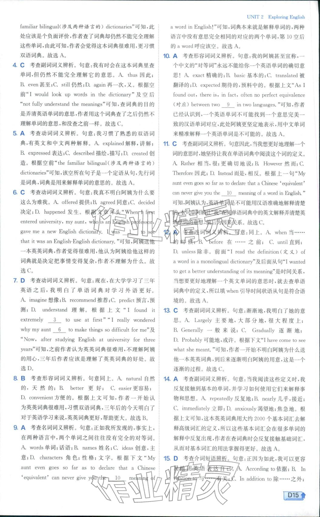 2025年实验班全程提优训练高中英语必修第一册外研版&nbsp;参考答案第15页