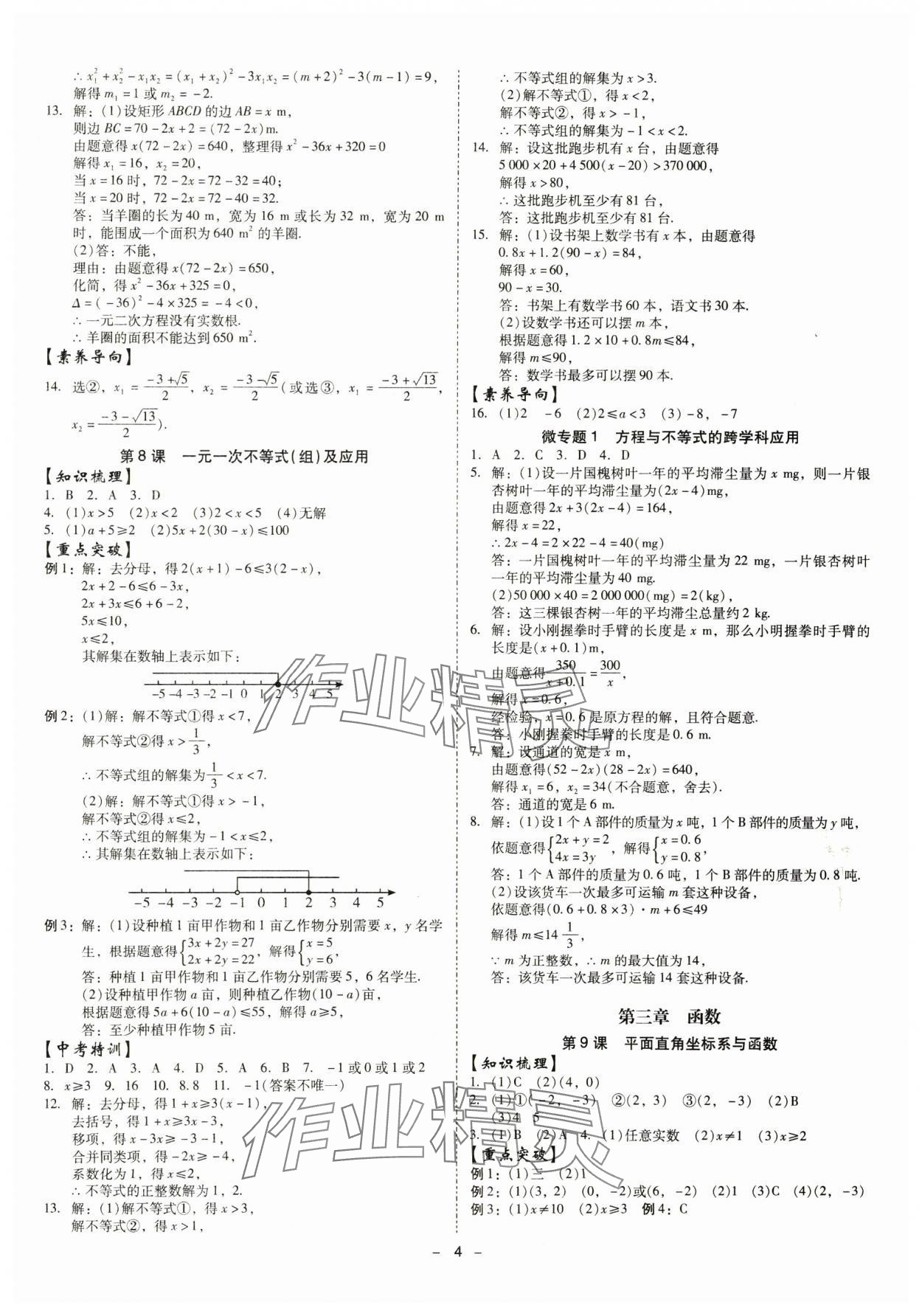 2025年金牌中考总复习数学&nbsp;第4页