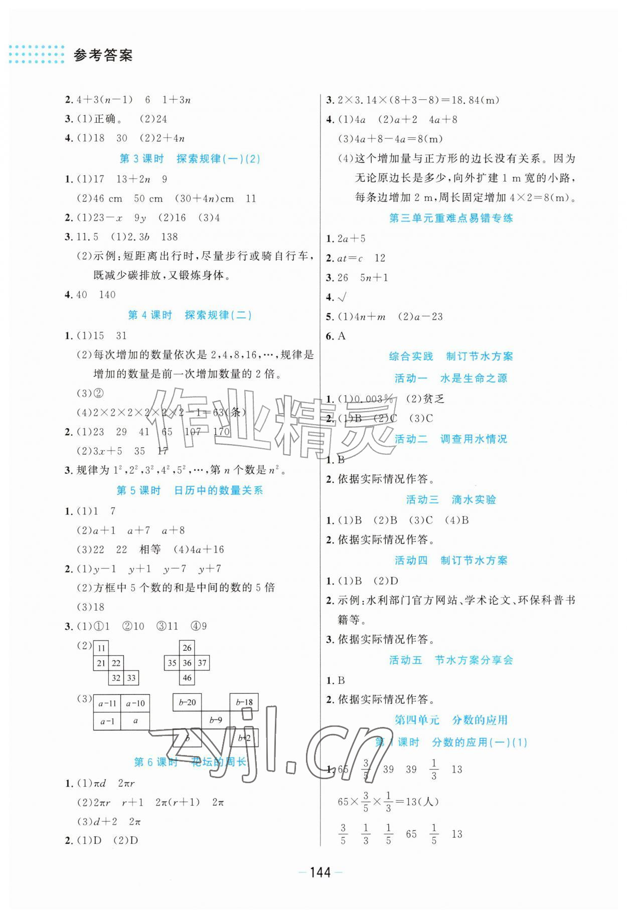 2026年伴你成长北京师范大学出版社六年级数学上册北师大版河北专版&nbsp;第4页