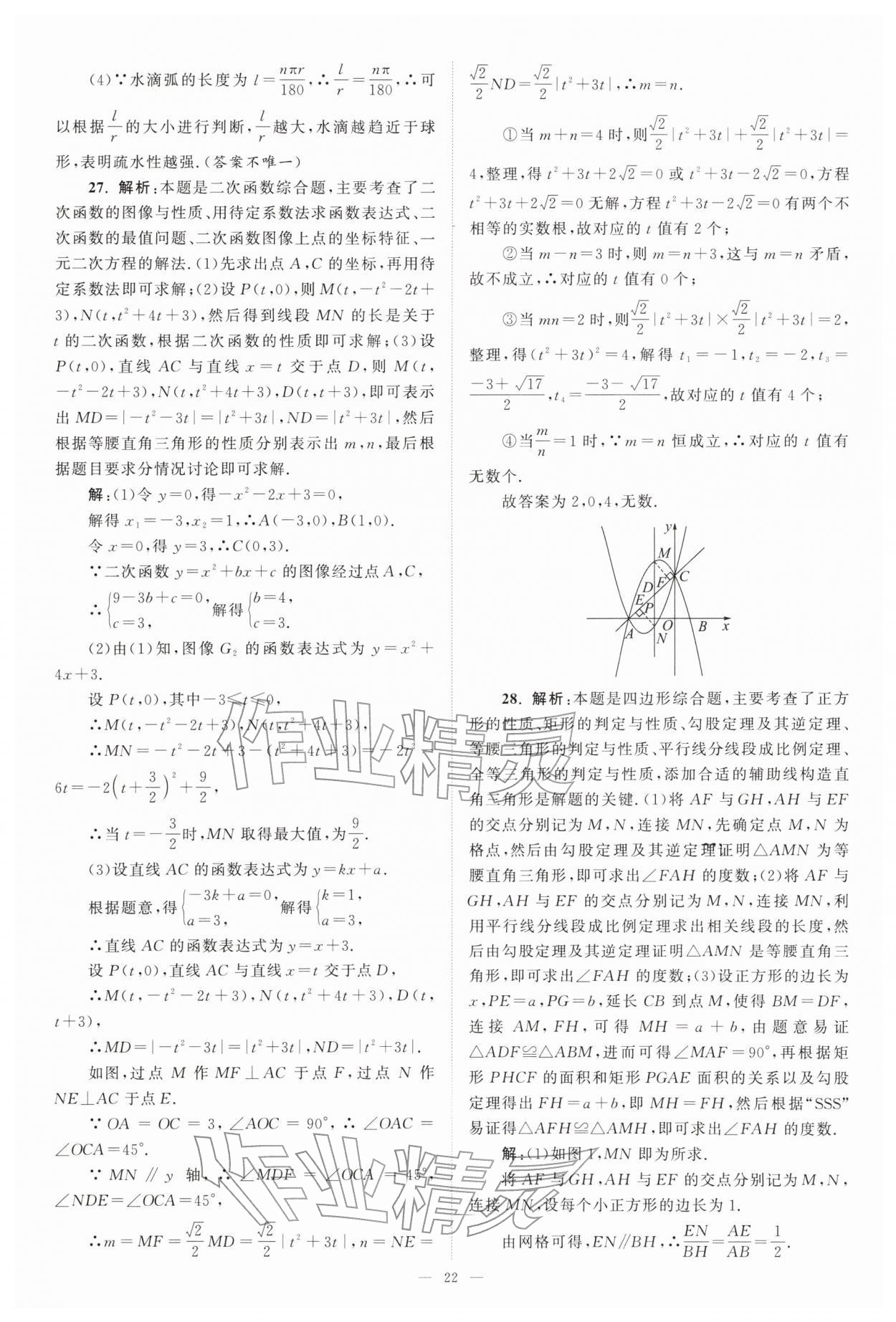 2026年江苏13大市中考28套卷数学中考&nbsp;第22页