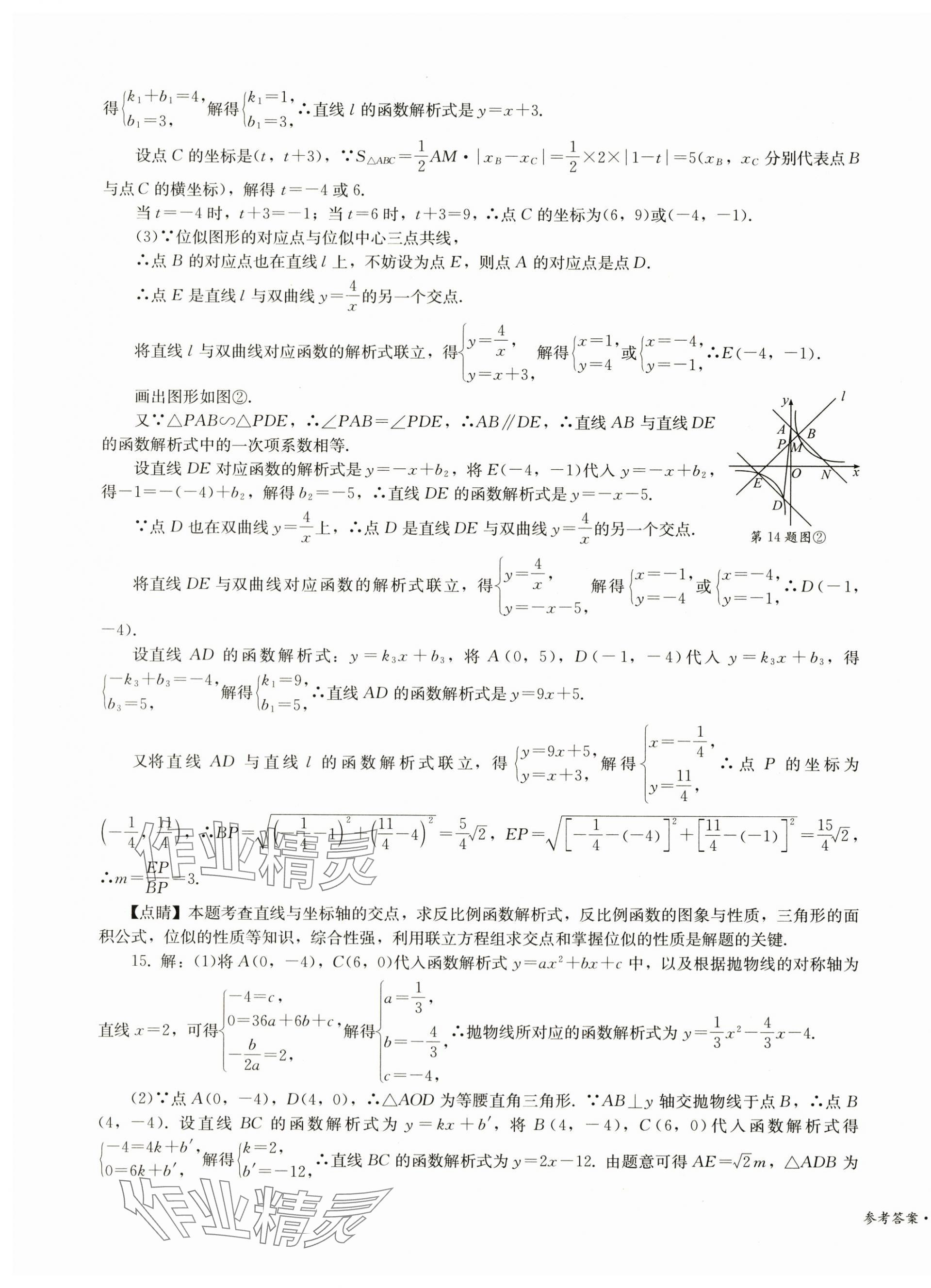 2024年直通新中考数学&nbsp;第11页