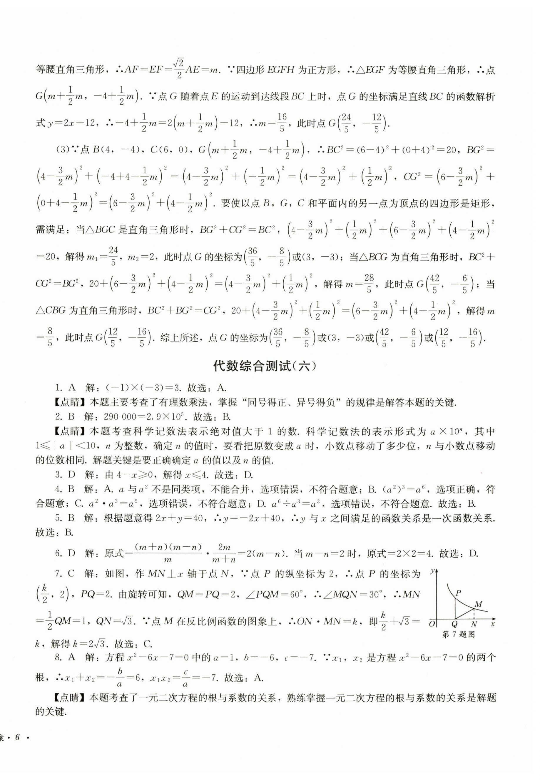 2024年直通新中考数学&nbsp;第12页