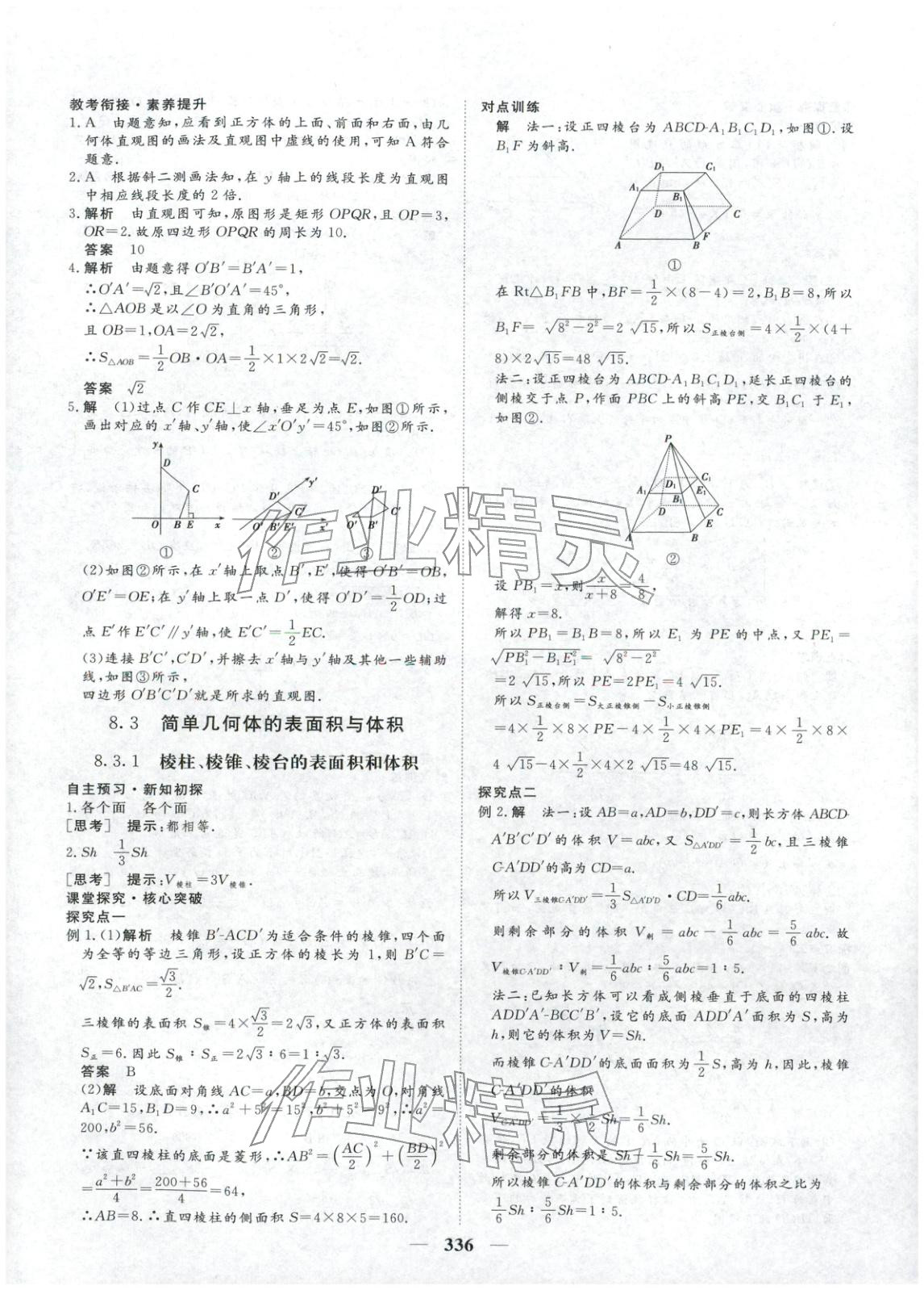 2025年维课金版高中数学必修第二册&nbsp;第27页