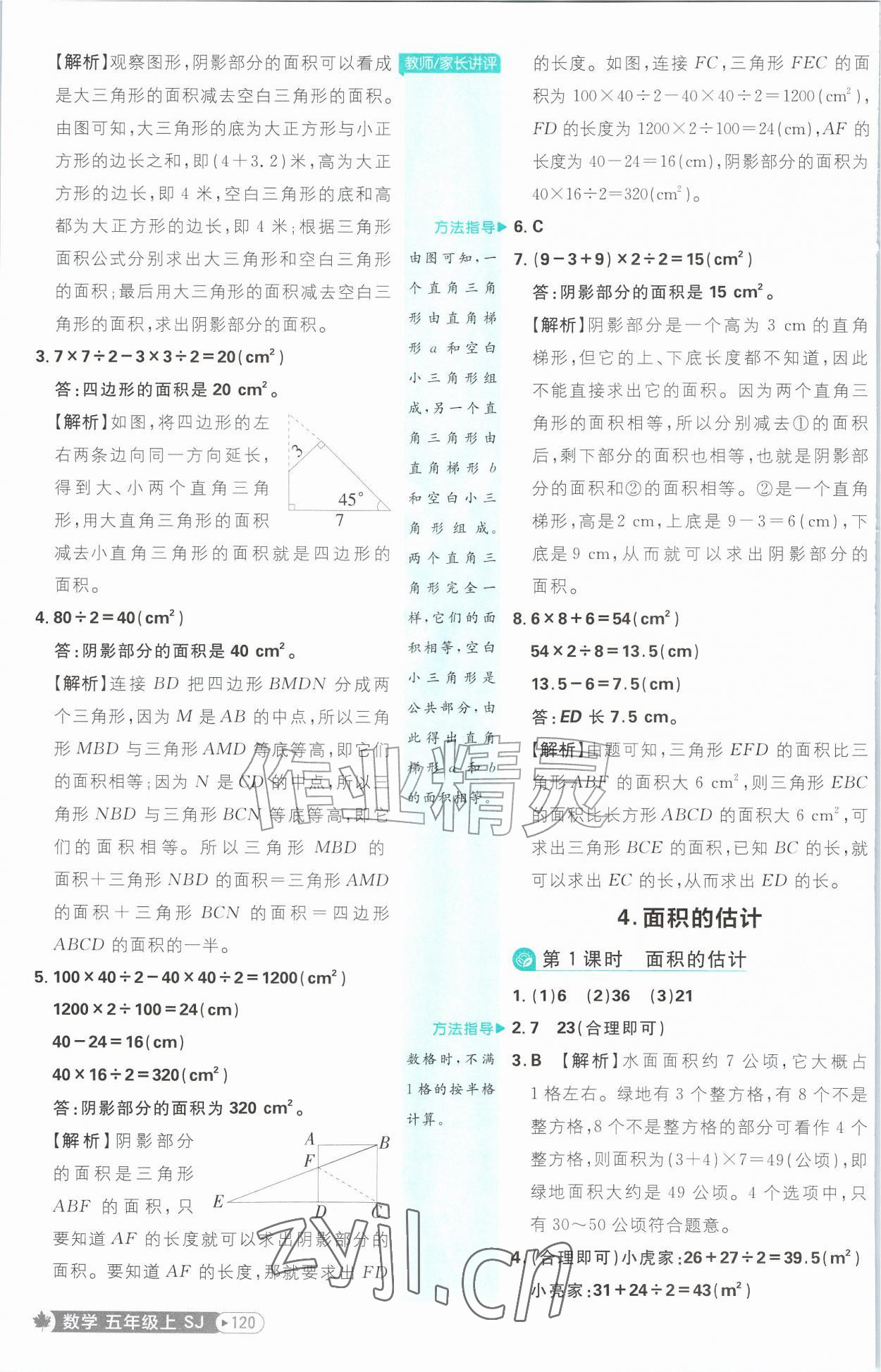 2026年小学必刷题五年级数学上册苏教版&nbsp;参考答案第14页