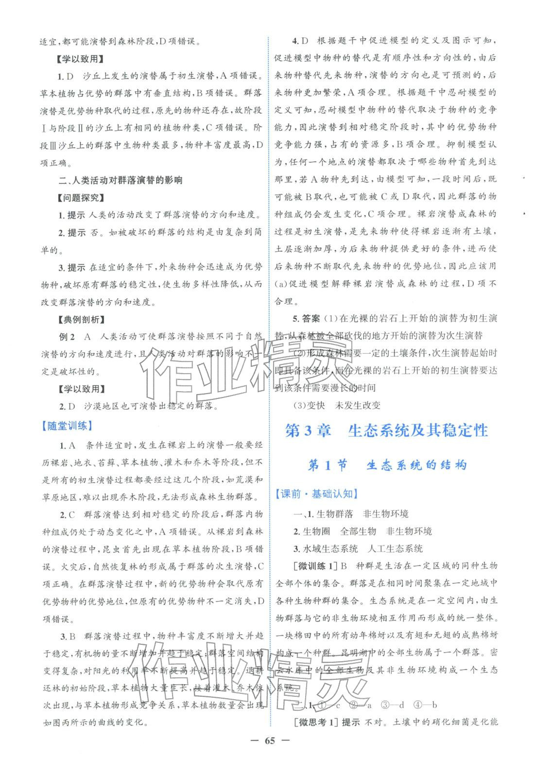 2025年南方新课堂金牌学案高中生物选择性必修第二册人教版&nbsp;第9页