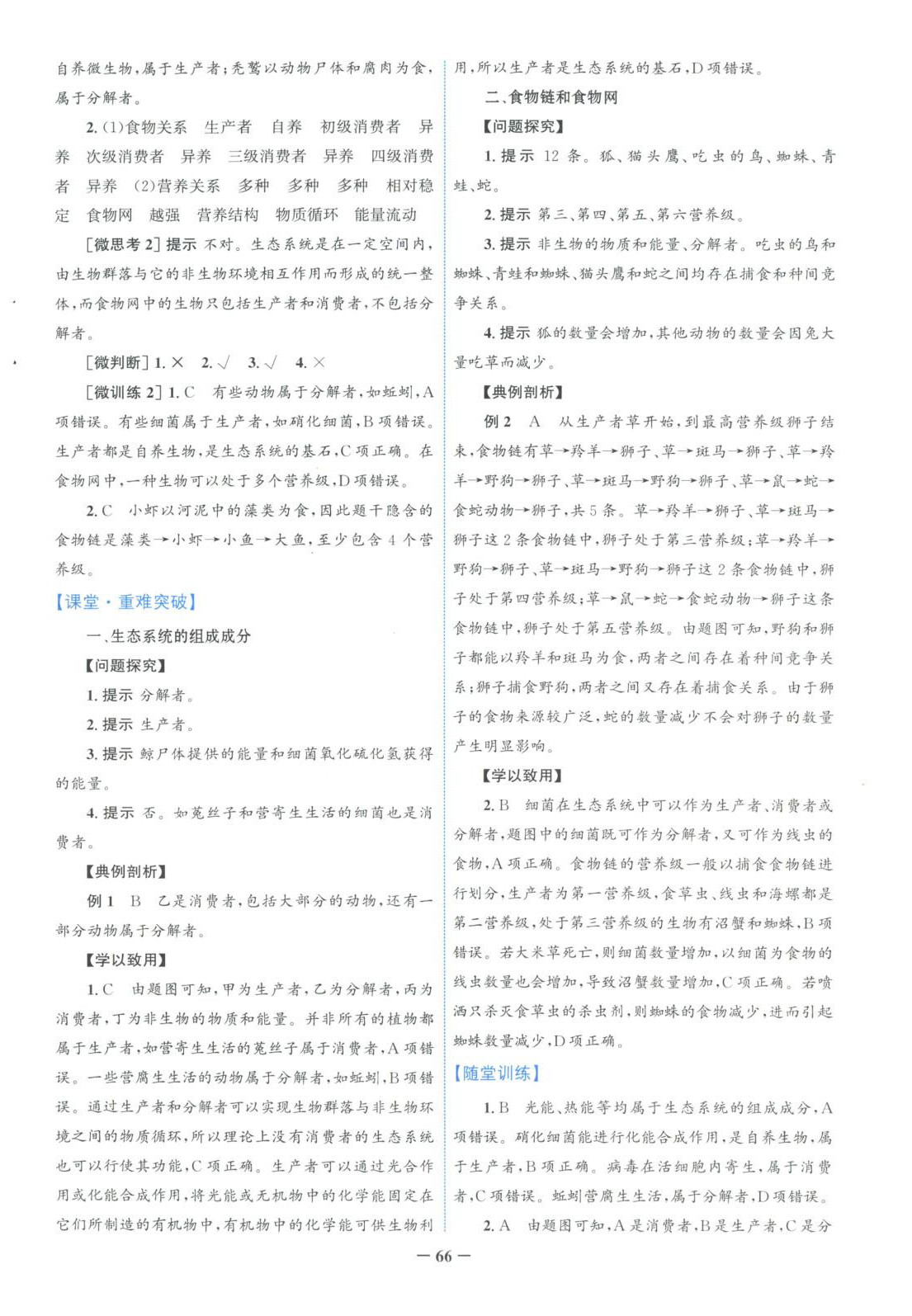 2025年南方新课堂金牌学案高中生物选择性必修第二册人教版&nbsp;第10页