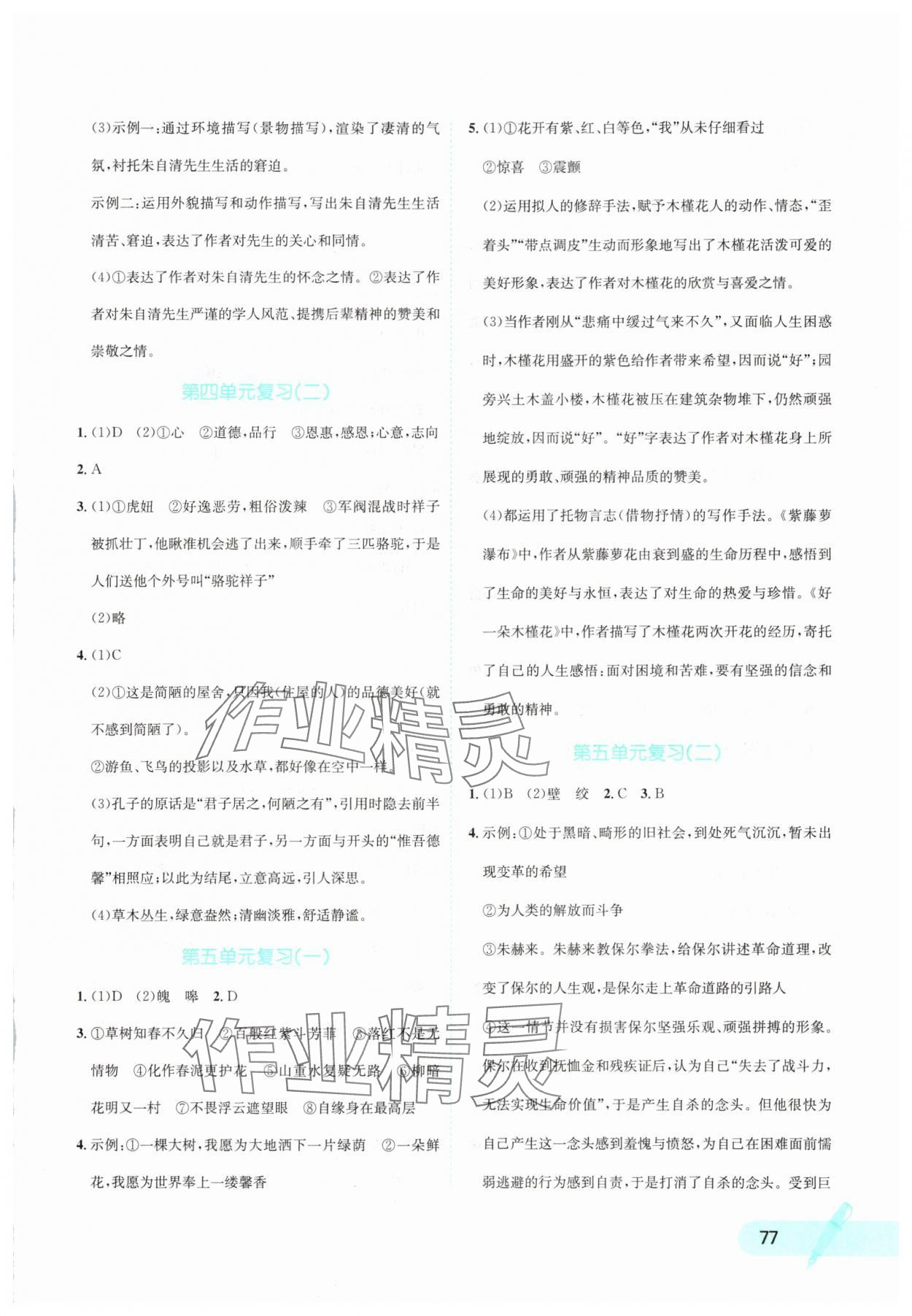 2025年快乐夏季七年级语文&nbsp;第3页