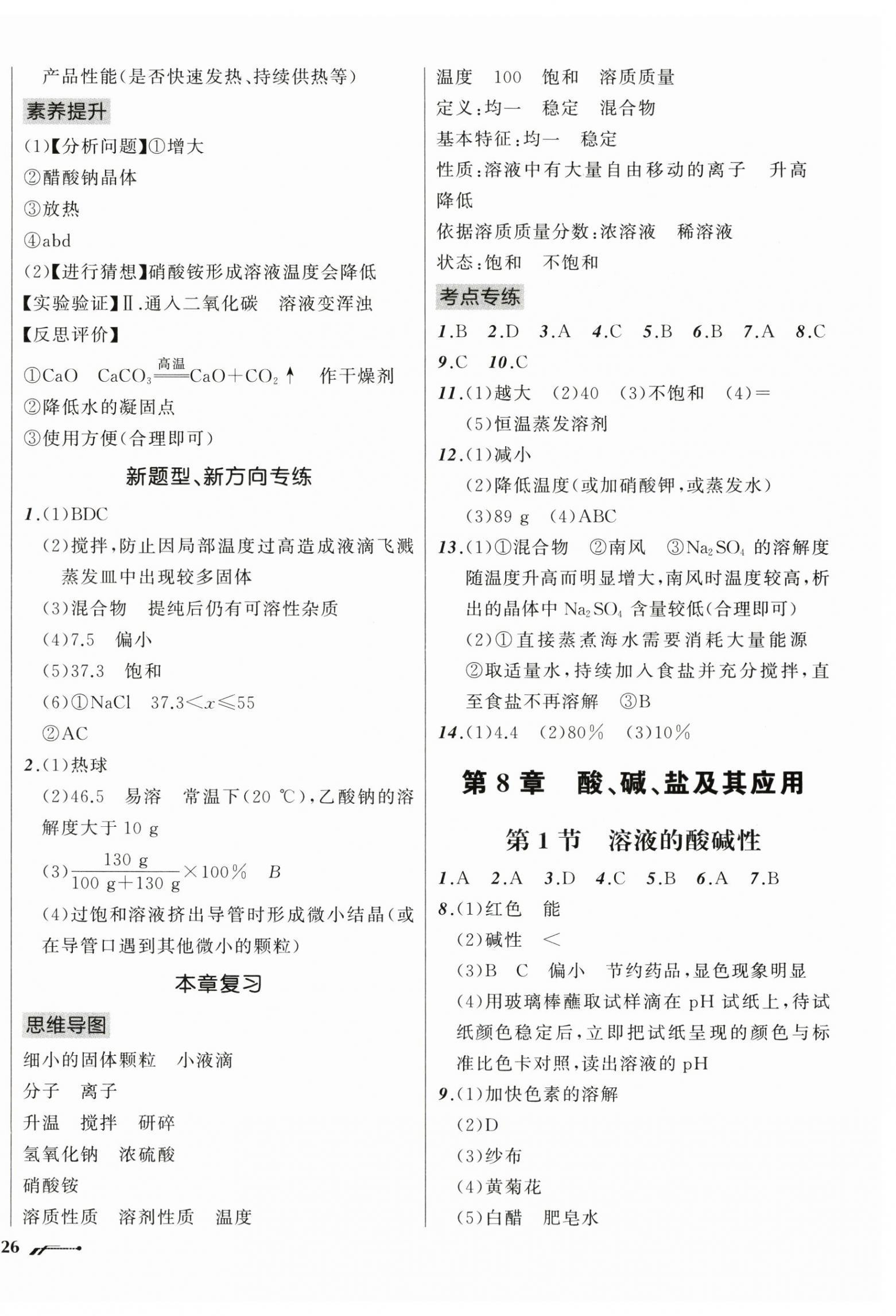 2026年新课程新教材导航学九年级化学下册沪教版&nbsp;第4页