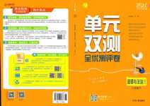 2024年單元雙測全程提優(yōu)測評卷八年級道德與法治下冊人教版