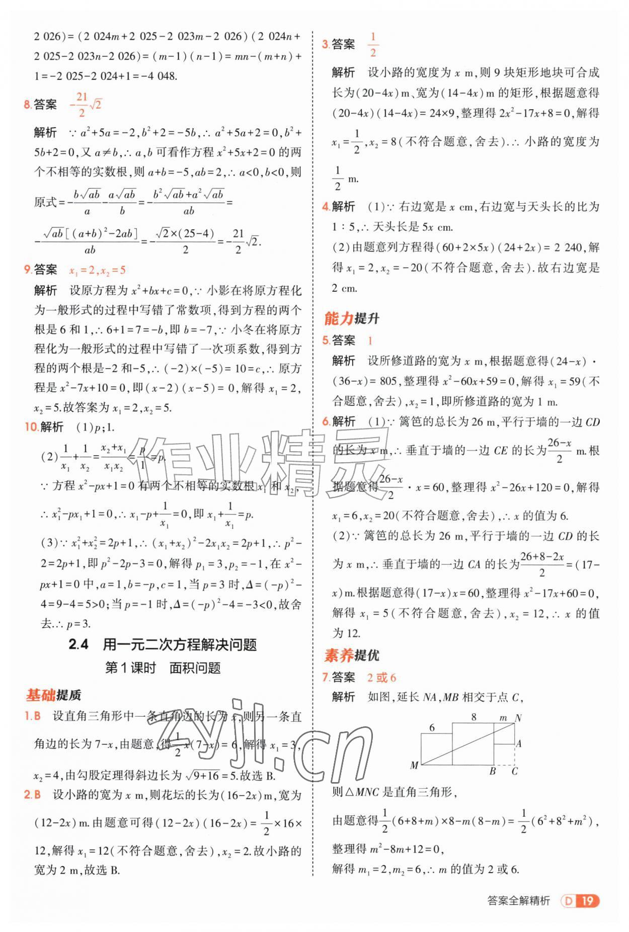 2026年5年中考3年模拟九年级数学全一册苏科版&nbsp;第19页