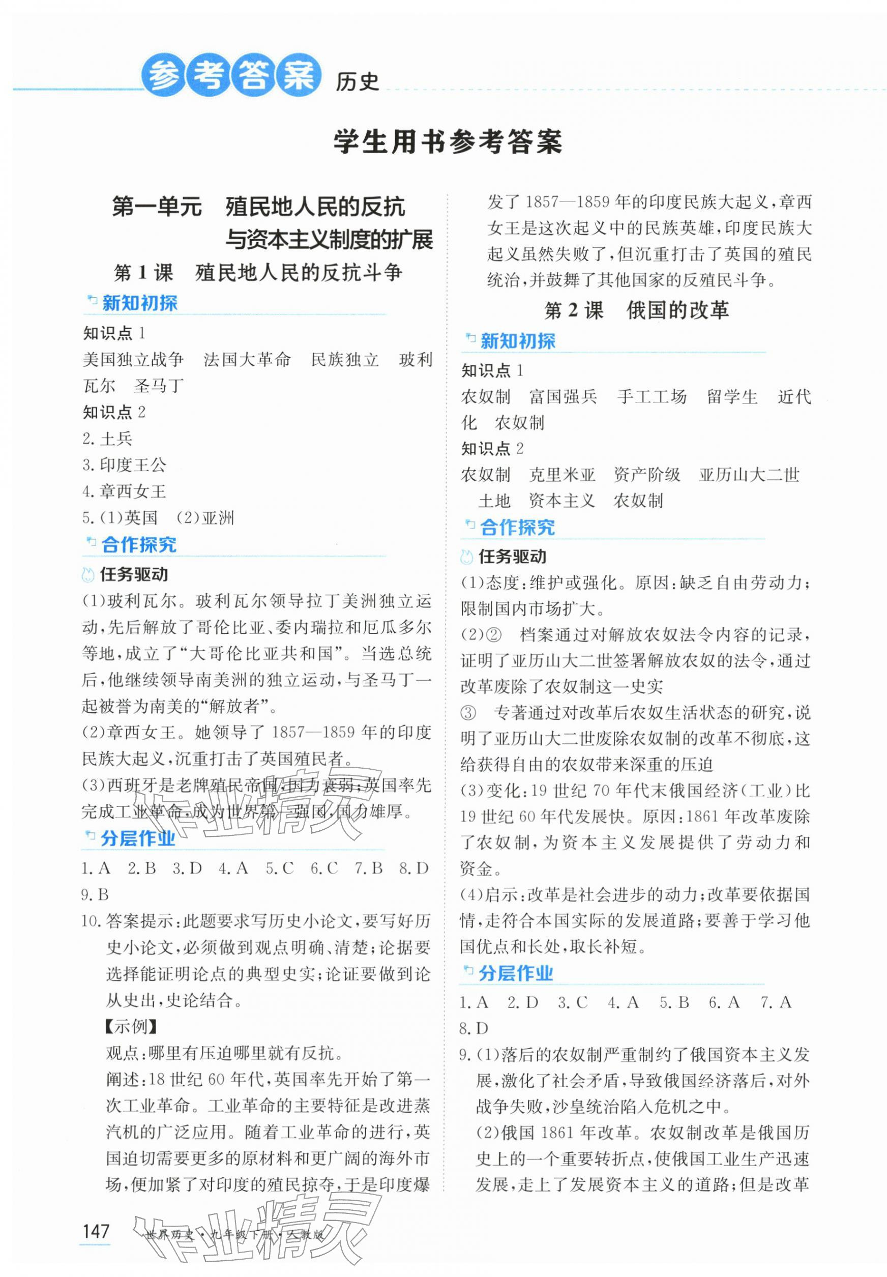 2026年资源与评价黑龙江教育出版社九年级历史下册人教版&nbsp;第1页