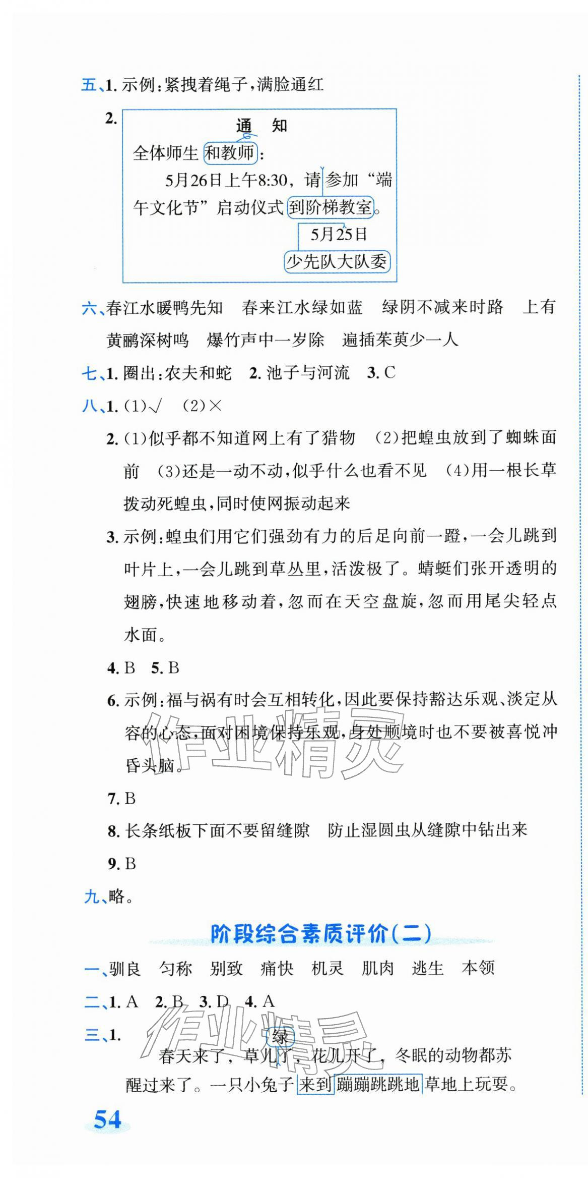 2026年奔跑吧全程领航卷三年级语文下册人教版&nbsp;第4页