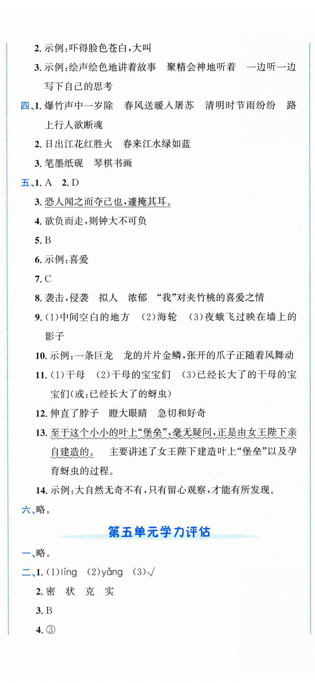 2026年奔跑吧全程领航卷三年级语文下册人教版&nbsp;第5页