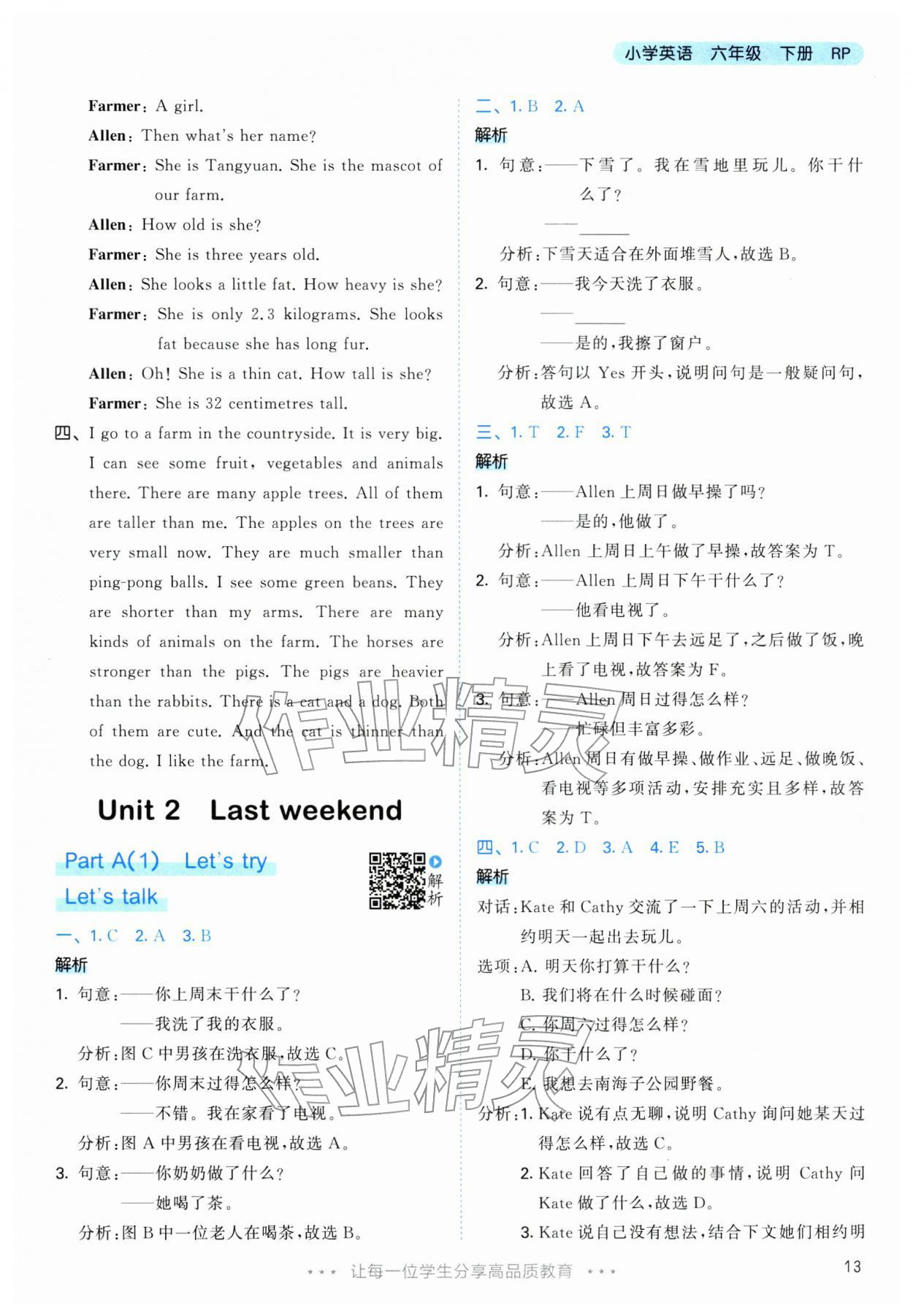 2026年53天天练六年级英语下册人教版&nbsp;第13页