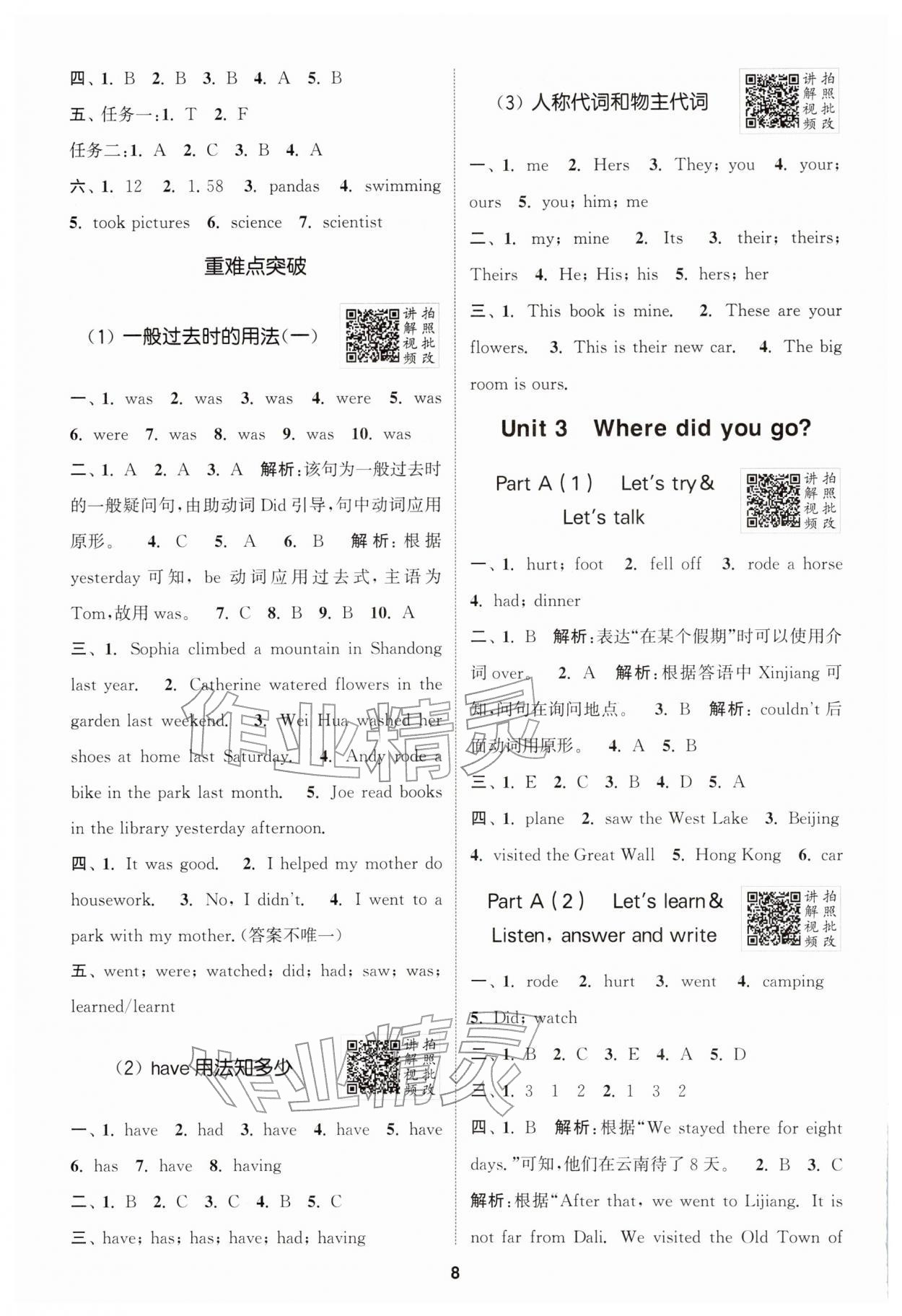 2026年拔尖特训六年级英语下册人教版浙江专版&nbsp;第8页