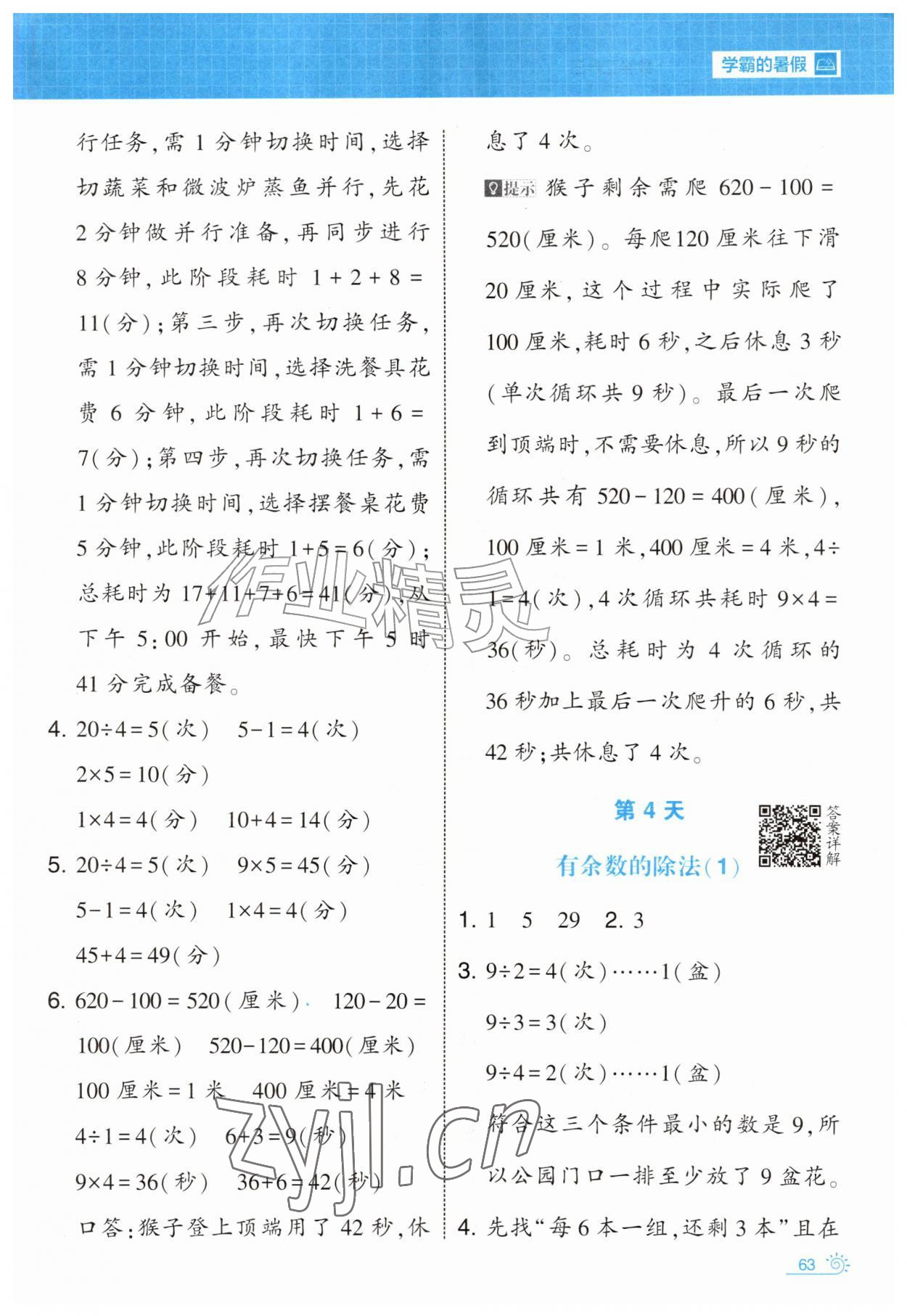 2026年学霸的暑假暑期思维题大通关二升三数学&nbsp;第3页