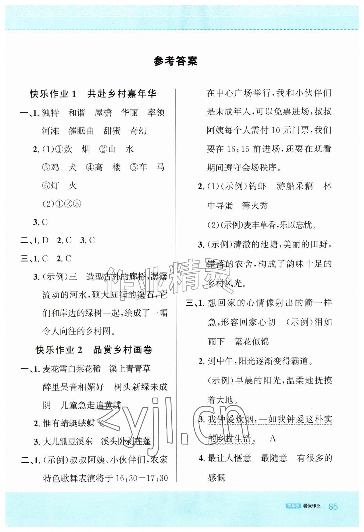 2026年暑假总动员湖北教育出版社四年级语文&nbsp;第1页