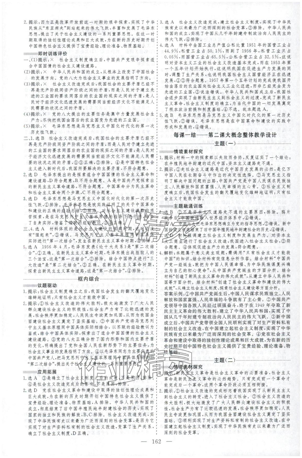 2025年芝麻开花美在课堂高中道德与法治必修第一册人教版&nbsp;第6页